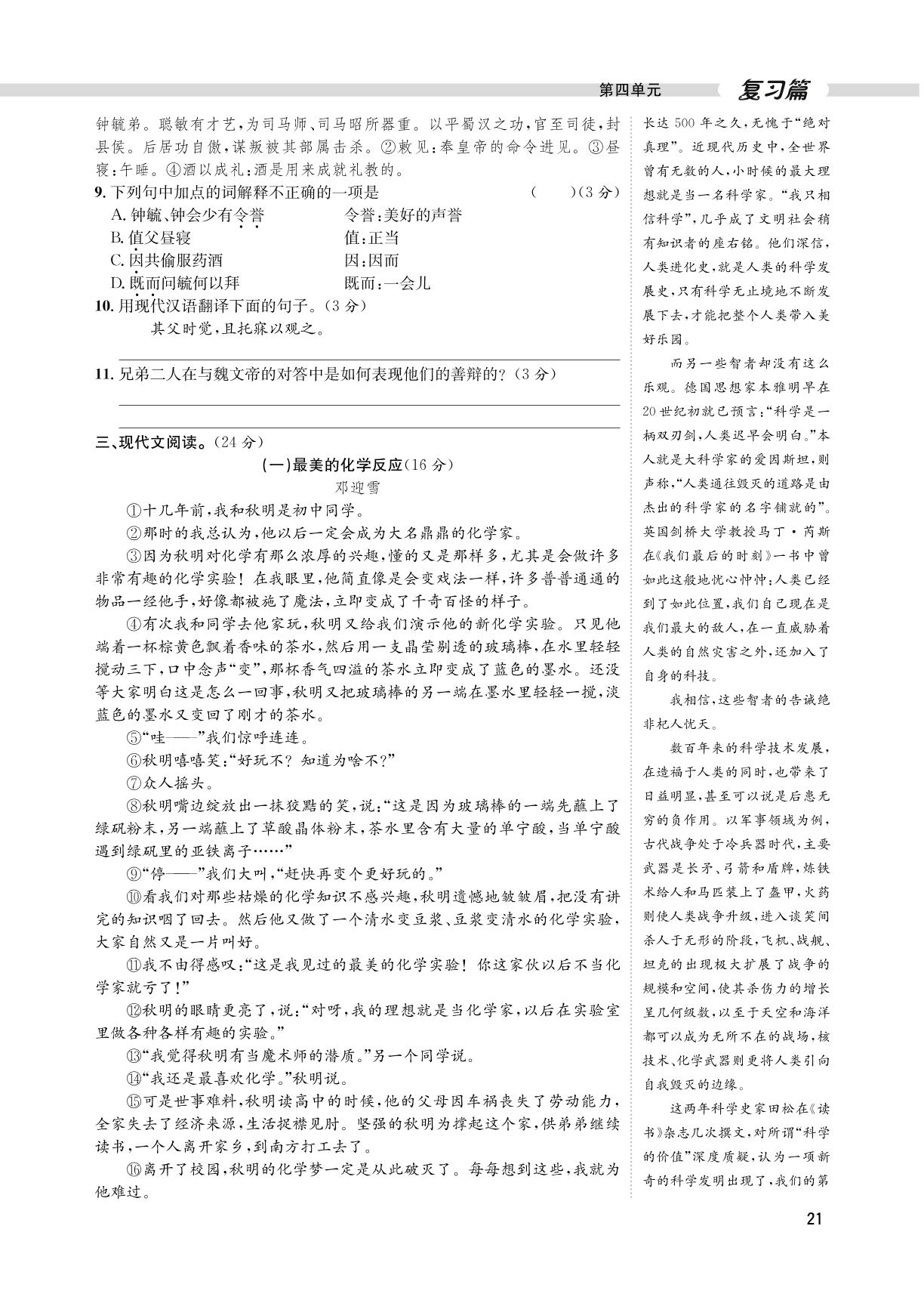 (六下复习篇)第四单元-【假期好时光】2024年语文六升七暑假作业（统编版五四学制）