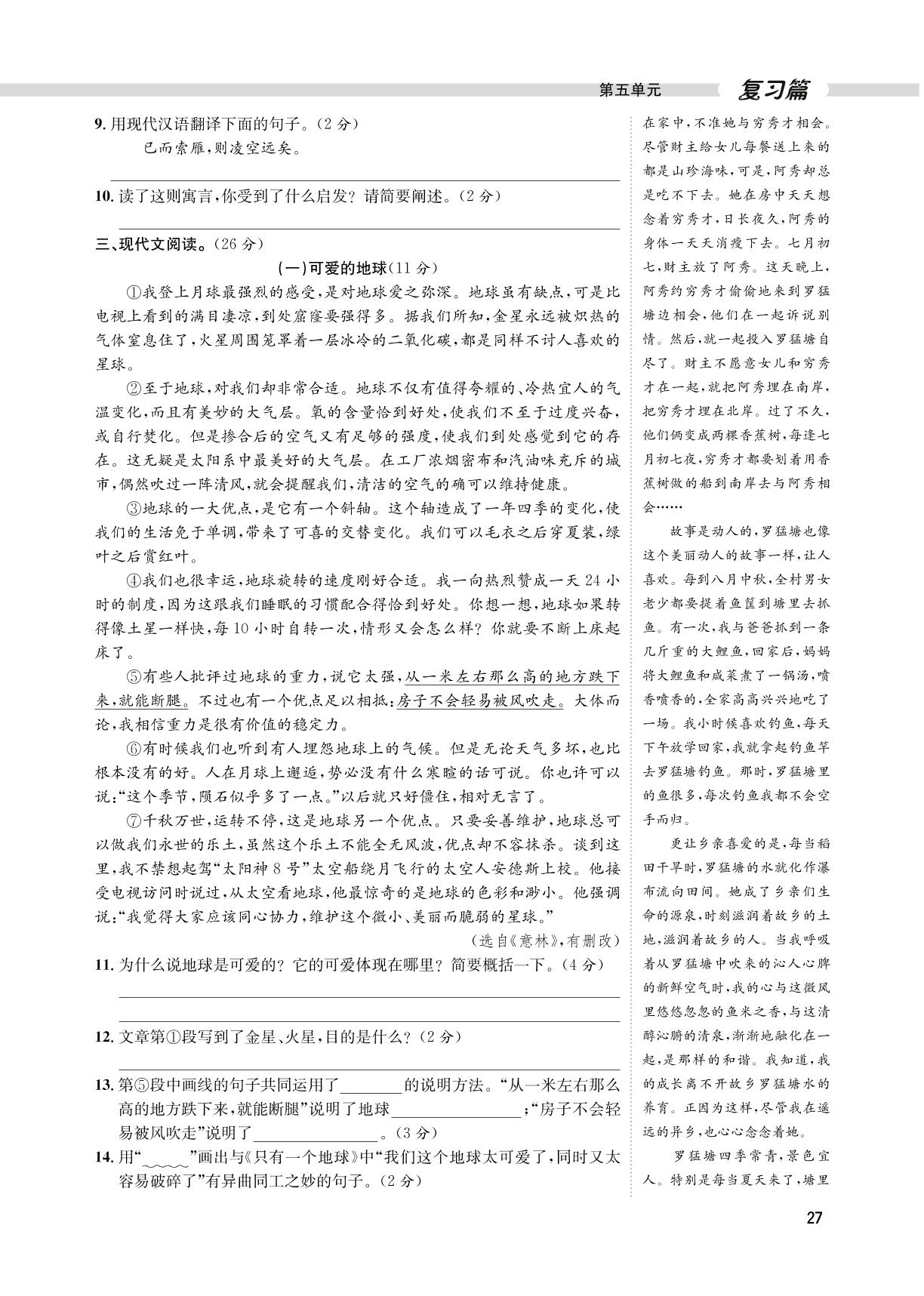 (六下复习篇)第五单元-【假期好时光】2024年语文六升七暑假作业（统编版五四学制）