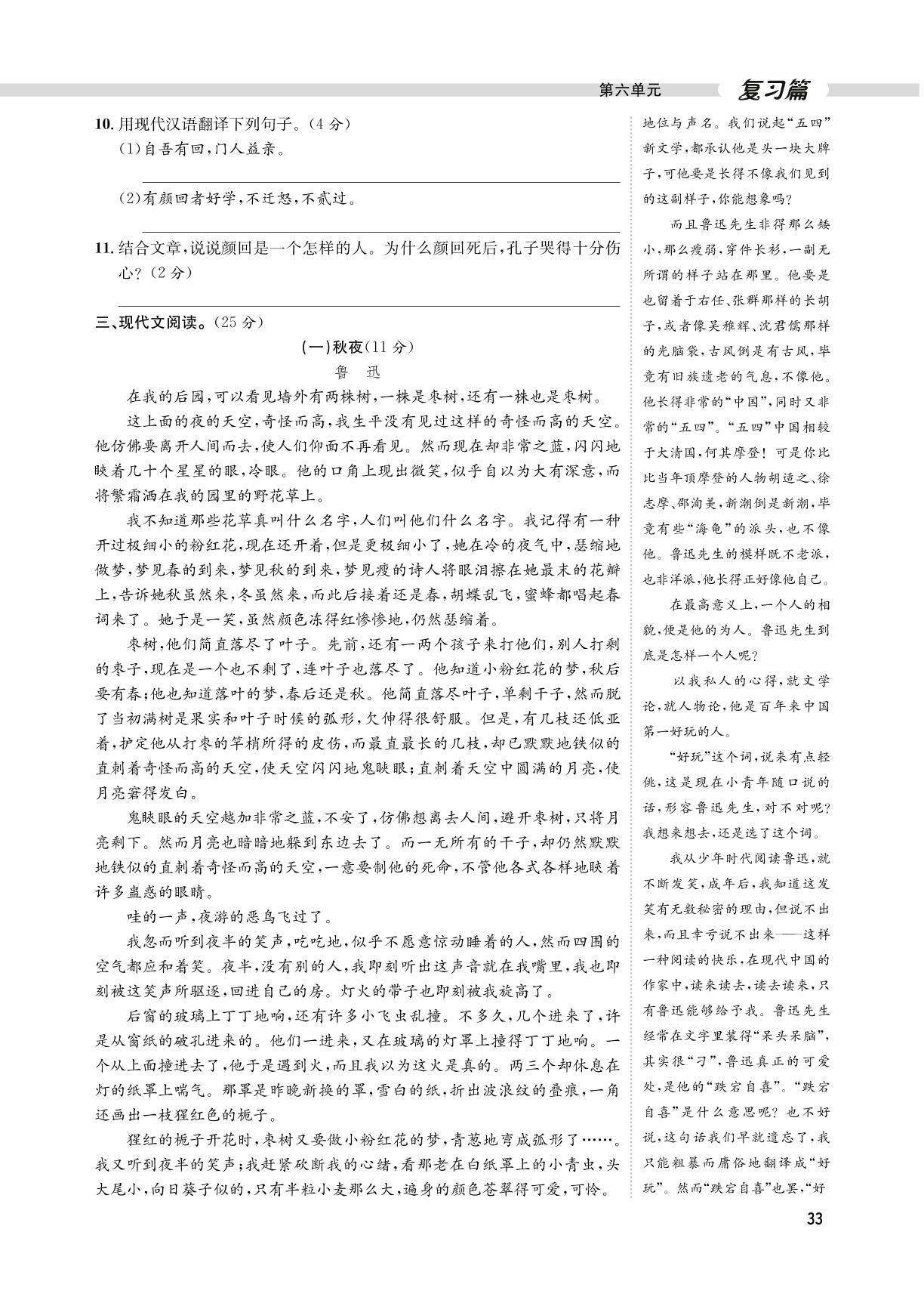 (六下复习篇)第六单元-【假期好时光】2024年语文六升七暑假作业（统编版五四学制）