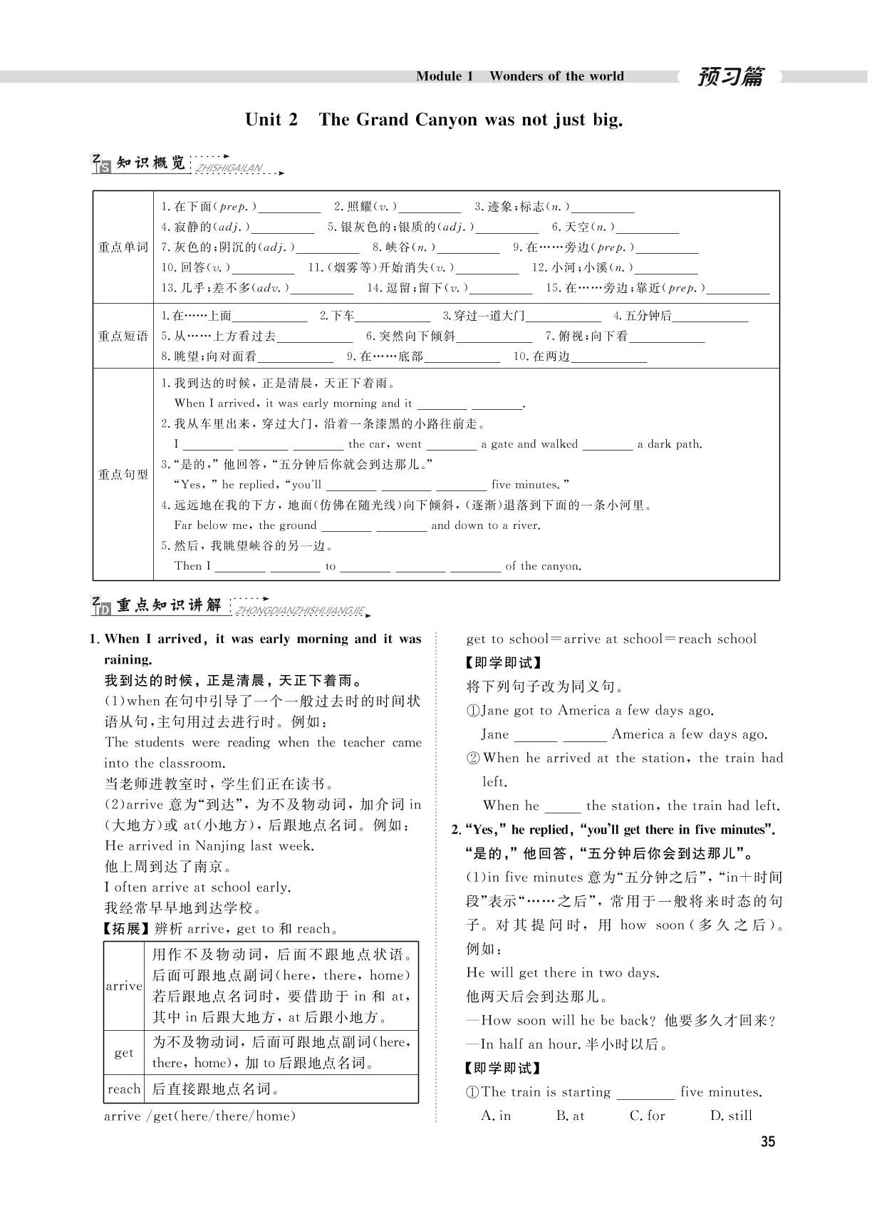 (九上预习篇)Module 1 Wonders of the world-【假期好时光】2024年英语八升九暑假作业（外研版）