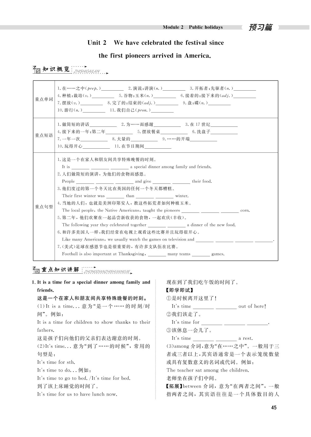 (九上预习篇)Module 2 Public holidays-【假期好时光】2024年英语八升九暑假作业（外研版）