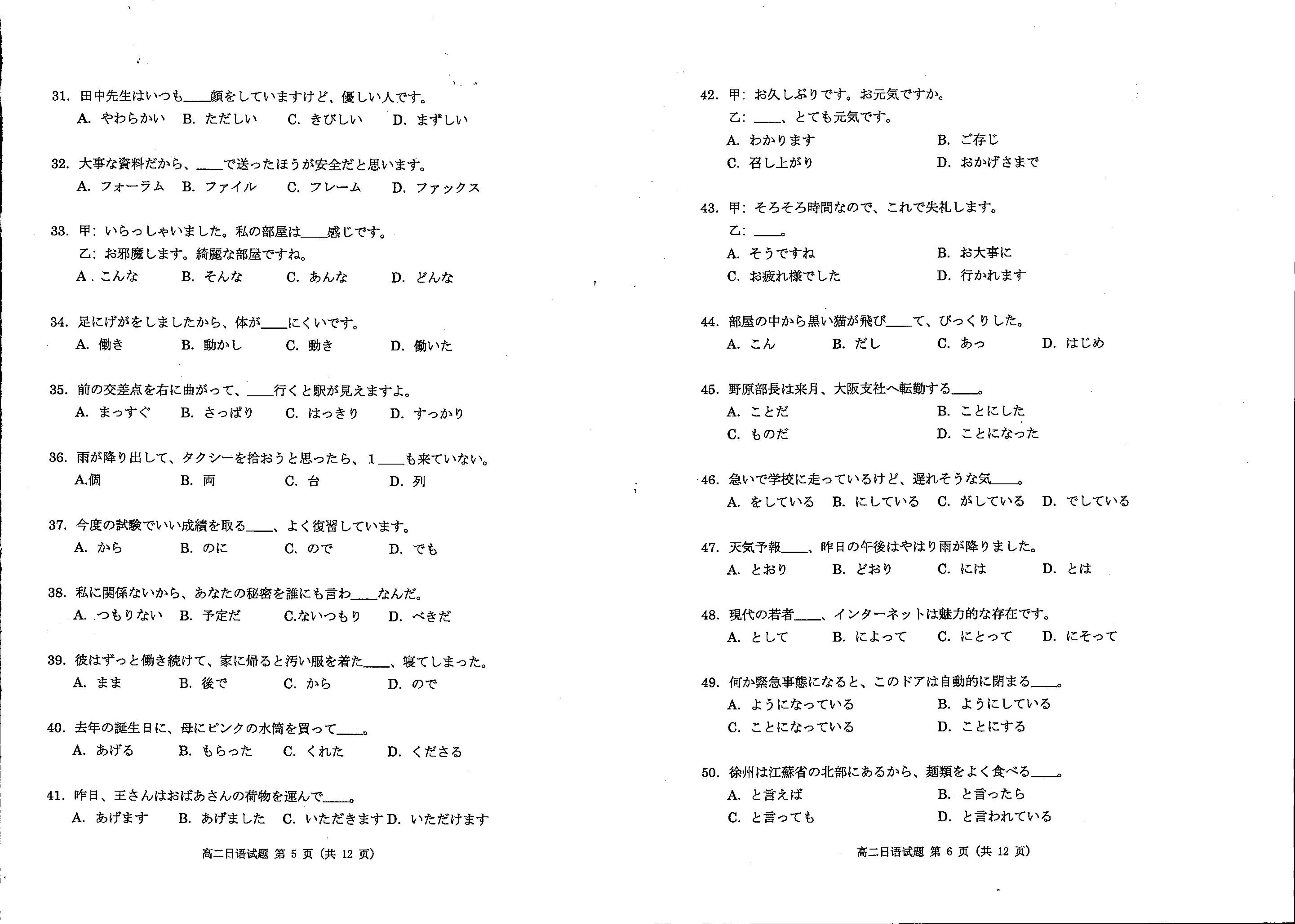 江苏省徐州市第七中学2022-2023学年高二下学期期末日语试卷
