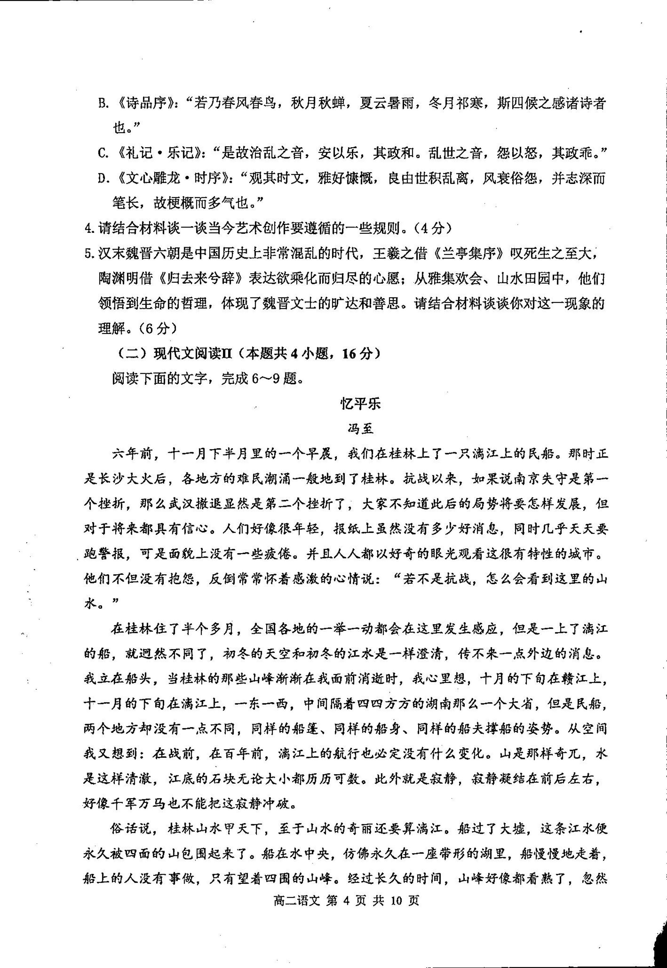 江苏省徐州市第七中学2022-2023学年高二下学期期末语文试题