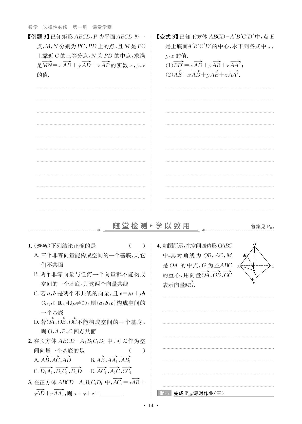1.2 空间向量基本定理-【状元桥·优质课堂】2023-2024学年新教材高中数学选择性必修第一册（人教A版2019）