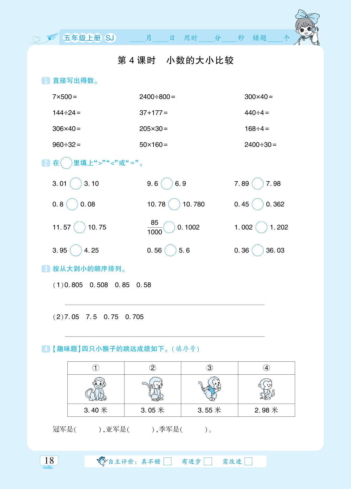 三 小数的意义和性质-【追梦之旅·小梦口算】五年级上册数学口算 笔算 应用题趣味口算题卡(苏教版)