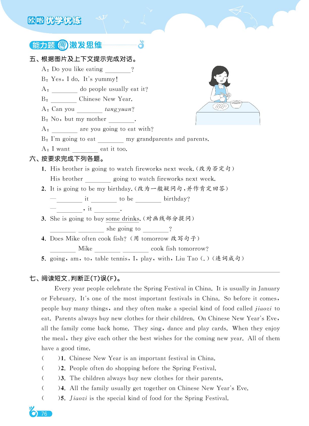 Unit 8 Chinese New Year-【欧啦优学优练】2023-2024学年六年级上册英语同步练习课时作业（译林版三起）