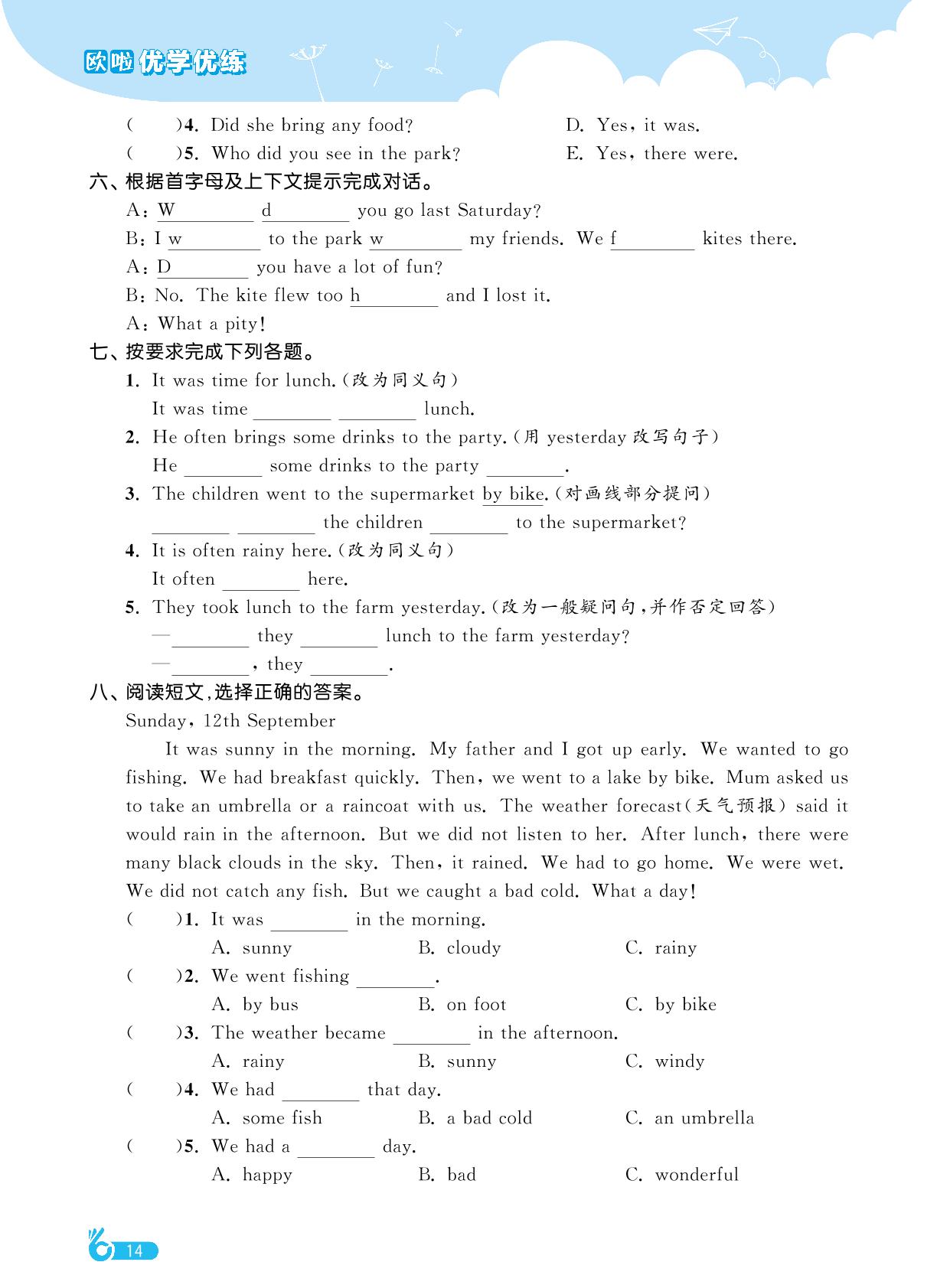 Unit 2 What a day!-【欧啦优学优练】2023-2024学年六年级上册英语同步练习课时作业（译林版三起）