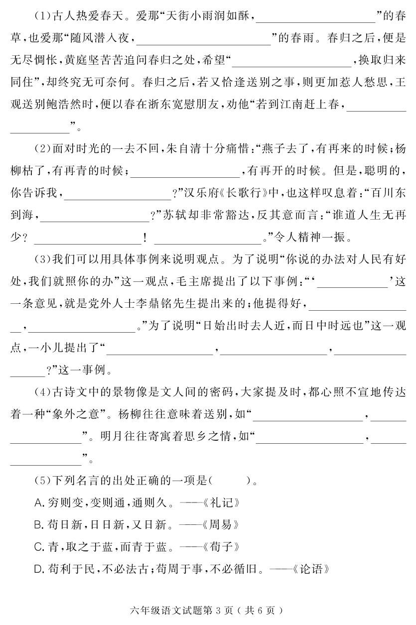 山东省菏泽市曹县2022-2023学年六年级下学期期末考试语文试题