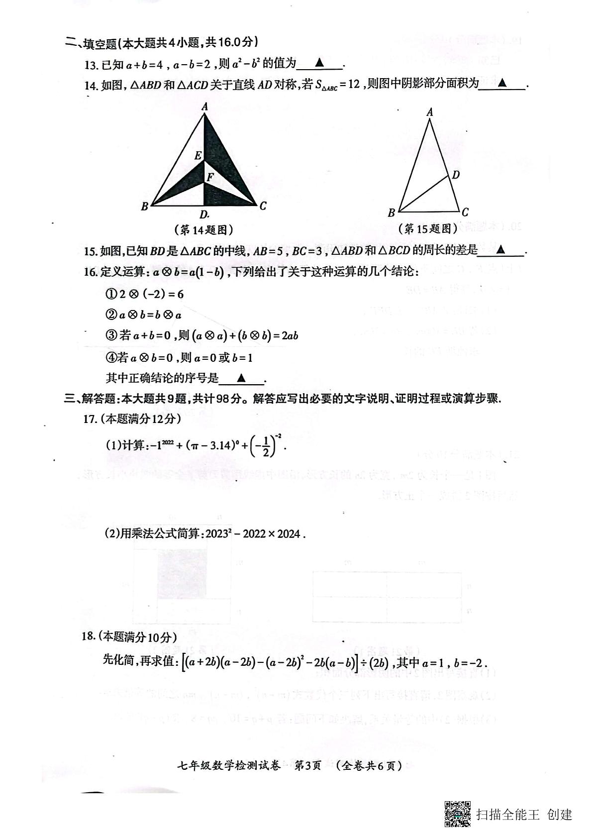 贵州省毕节市织金县2022-2023学年七年级下学期学业水平检测期末数学试卷