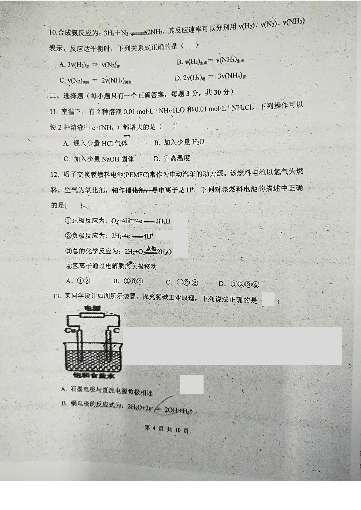 吉林省实验中学2018-2019学年高二上学期期末考试化学试题（扫描版，无答案）