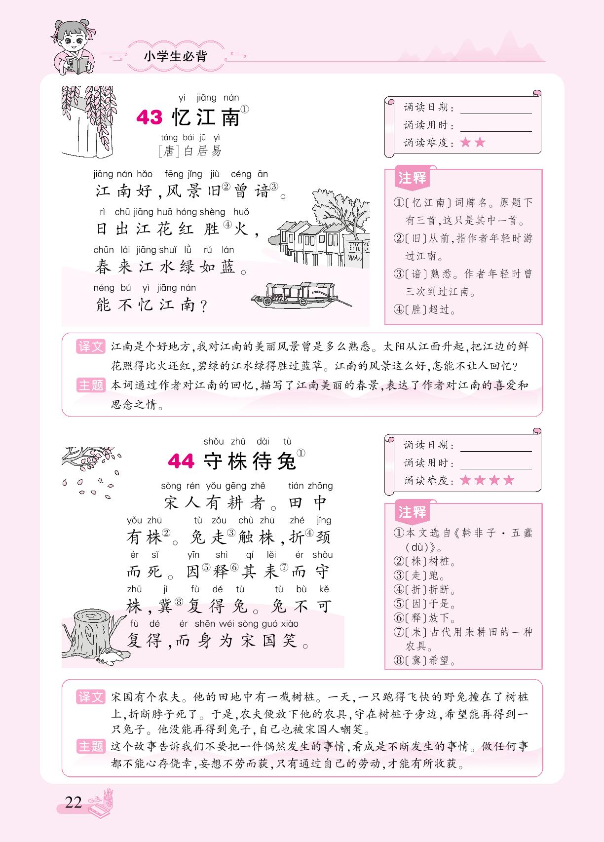 三年级下册-【追梦之旅·小梦古诗文】小学语文（统编版）