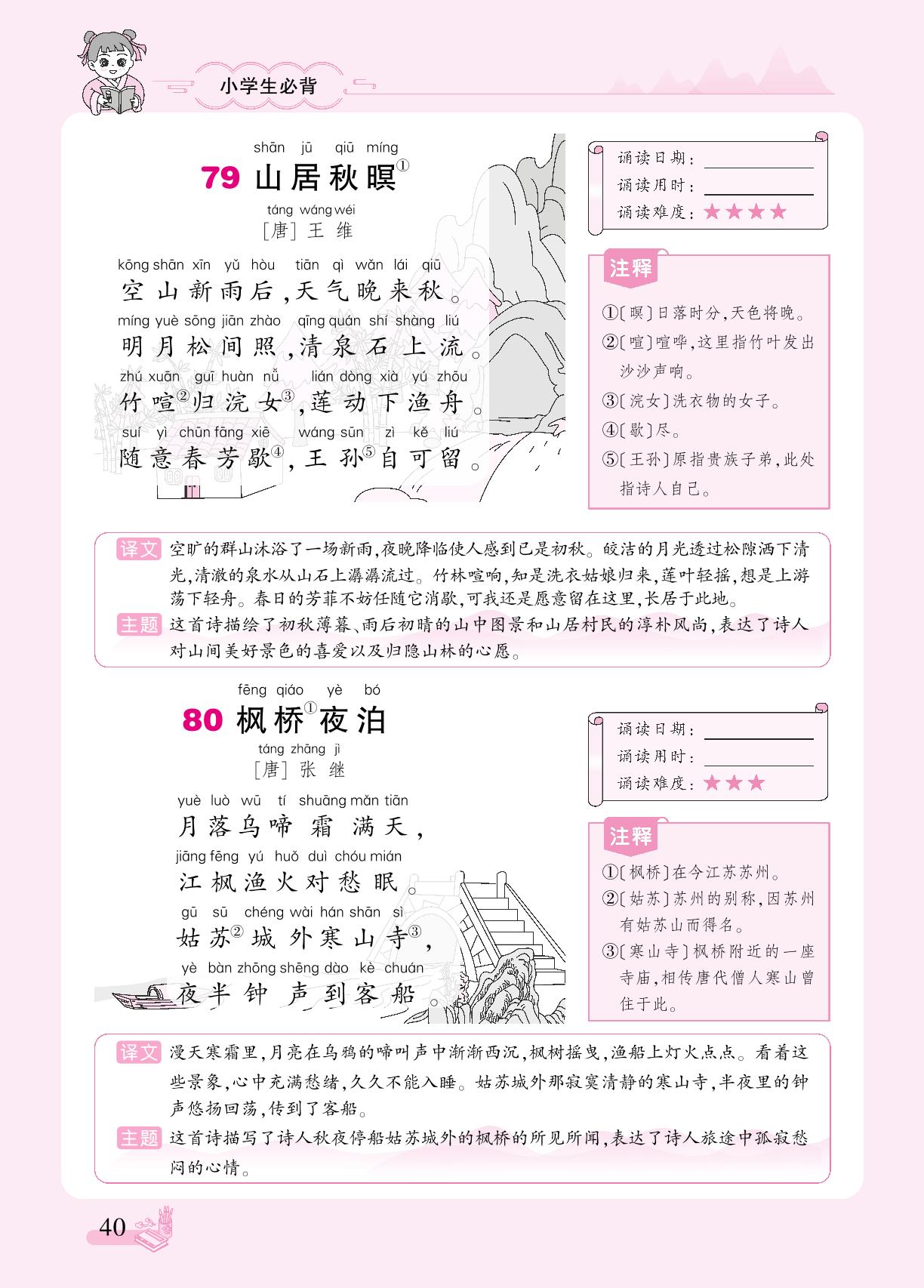 五年级上册-【追梦之旅·小梦古诗文】小学语文（统编版）