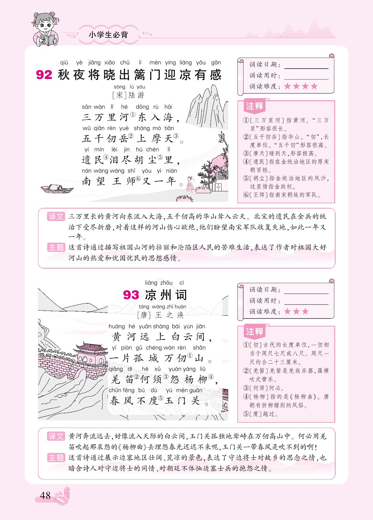 五年级下册-【追梦之旅·小梦古诗文】小学语文（统编版）