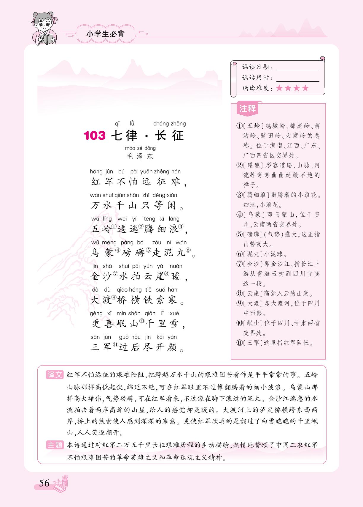 六年级上册-【追梦之旅·小梦古诗文】小学语文（统编版）