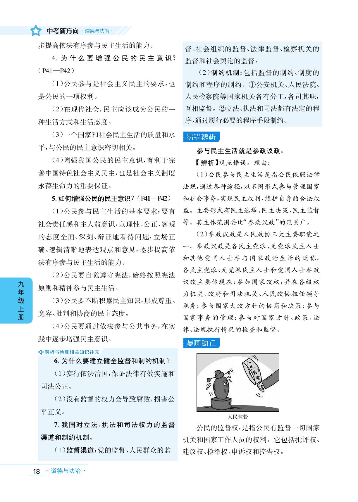 第二单元 民主与法治-2023年中考总复习道德与法治【中考新放向】（河南省）