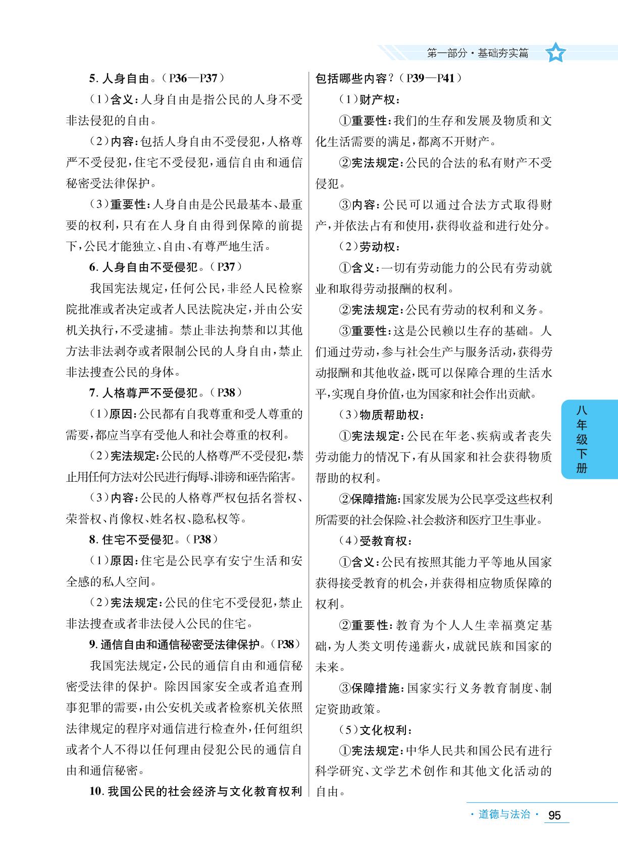 第二单元 理解权利义务-2023年中考总复习道德与法治【中考新放向】（河南省）