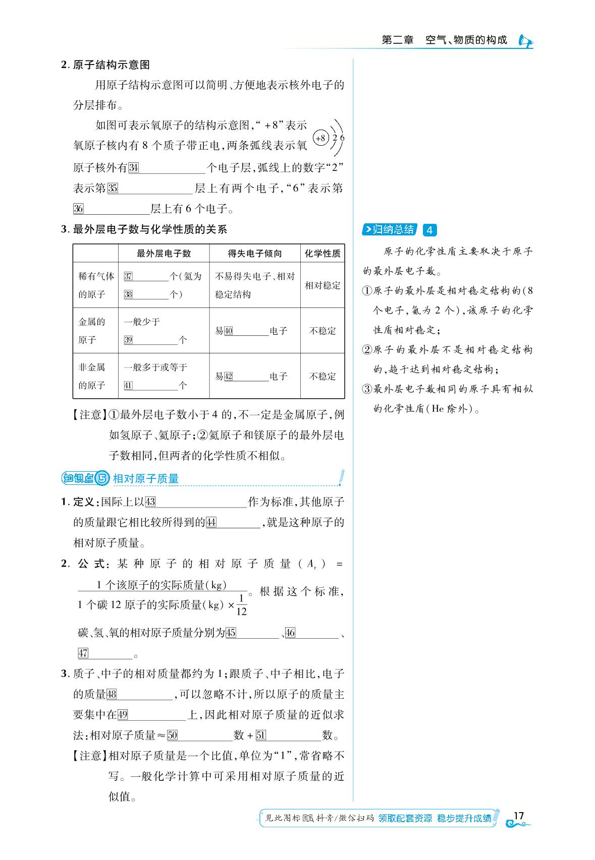 2.2 构成物质的微粒（Ⅰ分子）&2.3 构成物质的微粒（Ⅱ原子和离子）-【勤径学升】2023-2024学年九年级上册化学同步练测重点知识锦囊（科粤版）