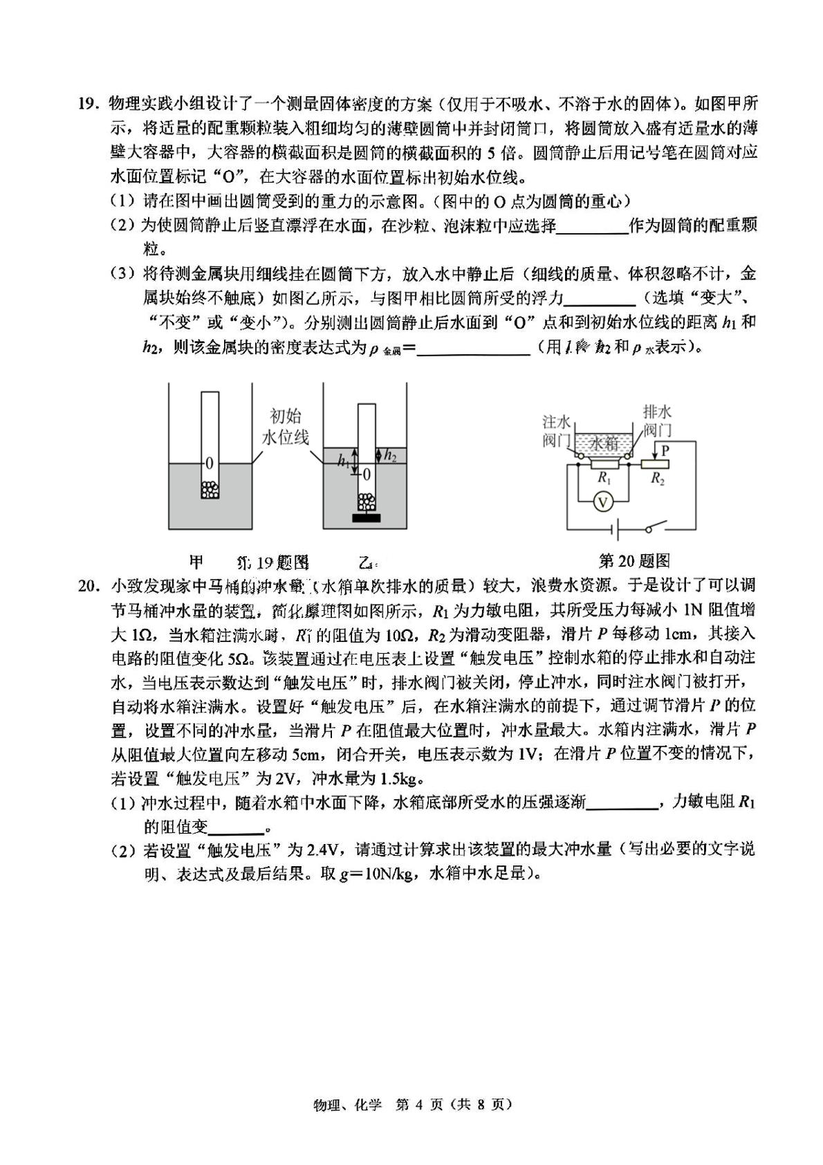 2023年吉林省长春市中考物理、化学真题