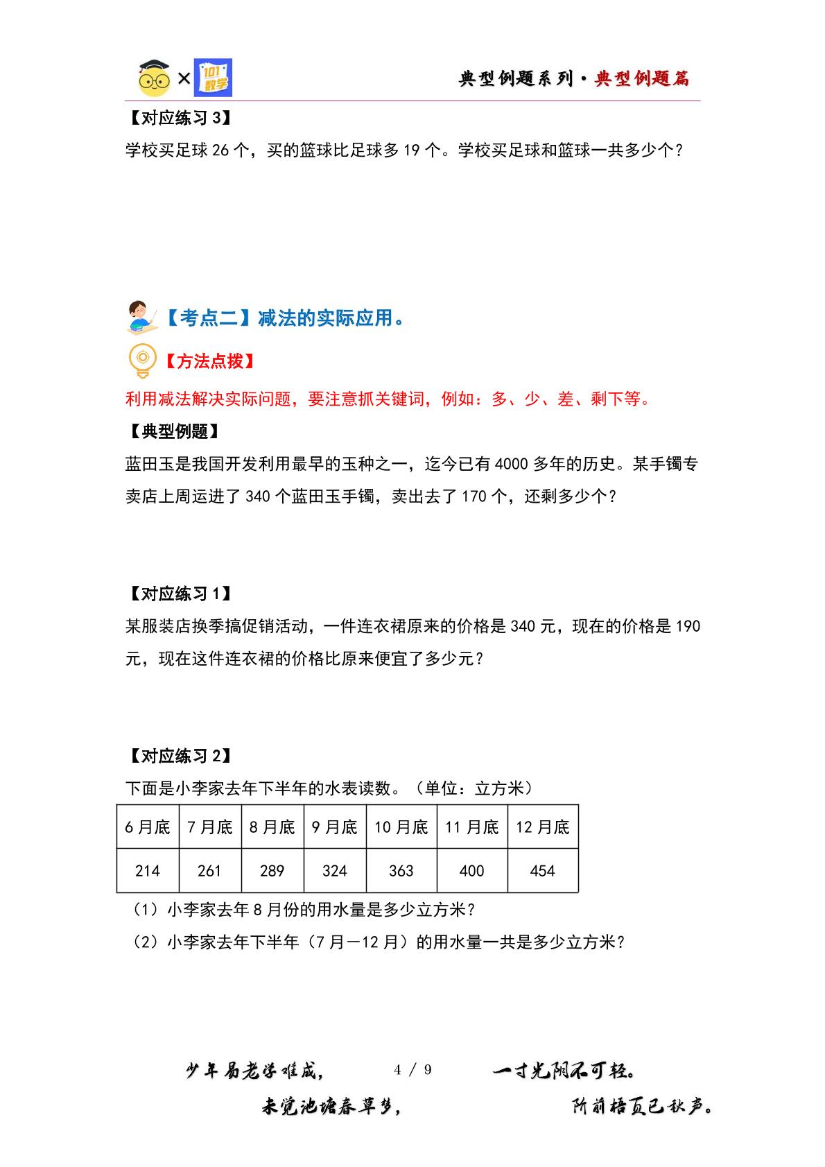 （应用篇）第二单元万以内的加法和减法（一）·应用篇（五大考点）-2023-2024学年三年级数学上册典型例题系列（原卷版+解析版）人教版