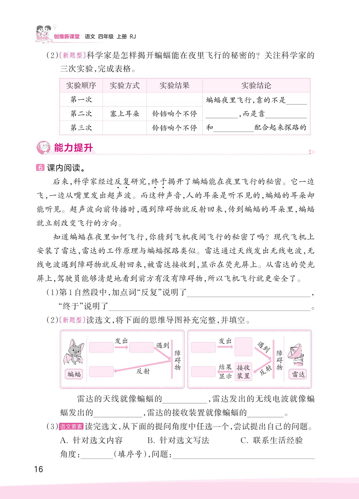 第2单元-【王朝霞创维新课堂】2023年秋四年级上册语文同步优化训练(统编版)