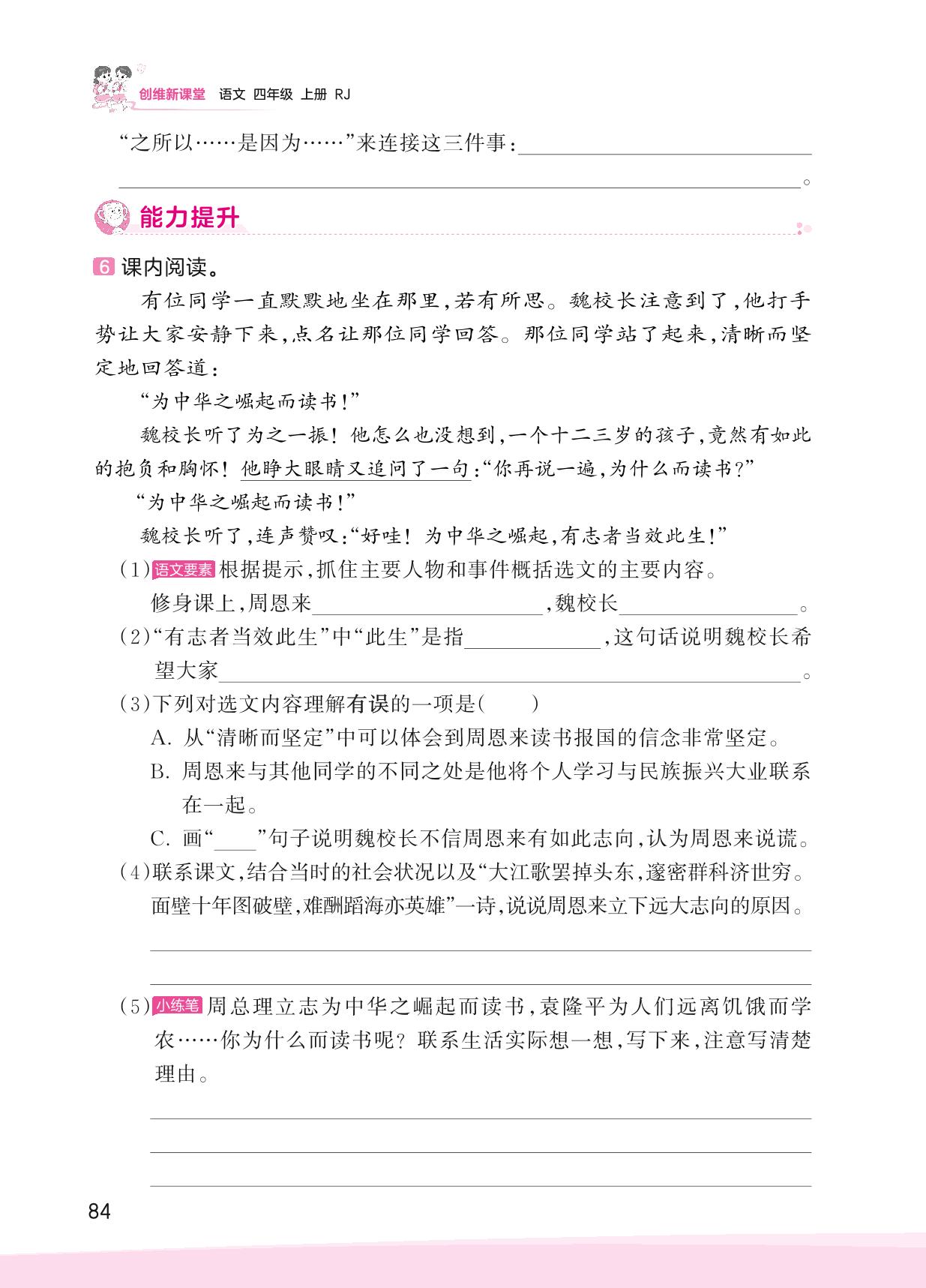 第7单元-【王朝霞创维新课堂】2023年秋四年级上册语文同步优化训练(统编版)
