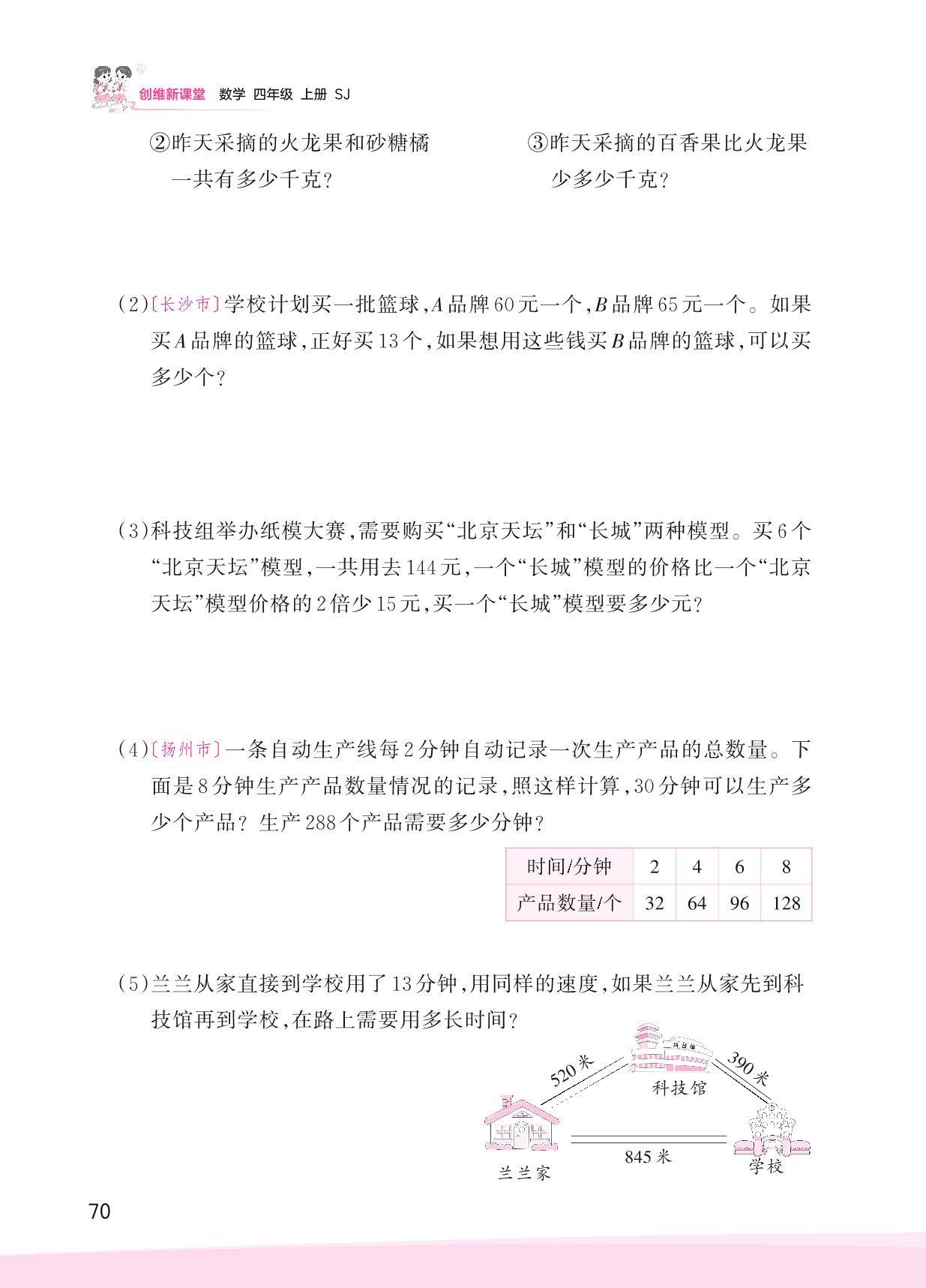 9 整理与复习-【王朝霞创维新课堂】2023年秋四年级上册数学同步优化训练(苏教版)