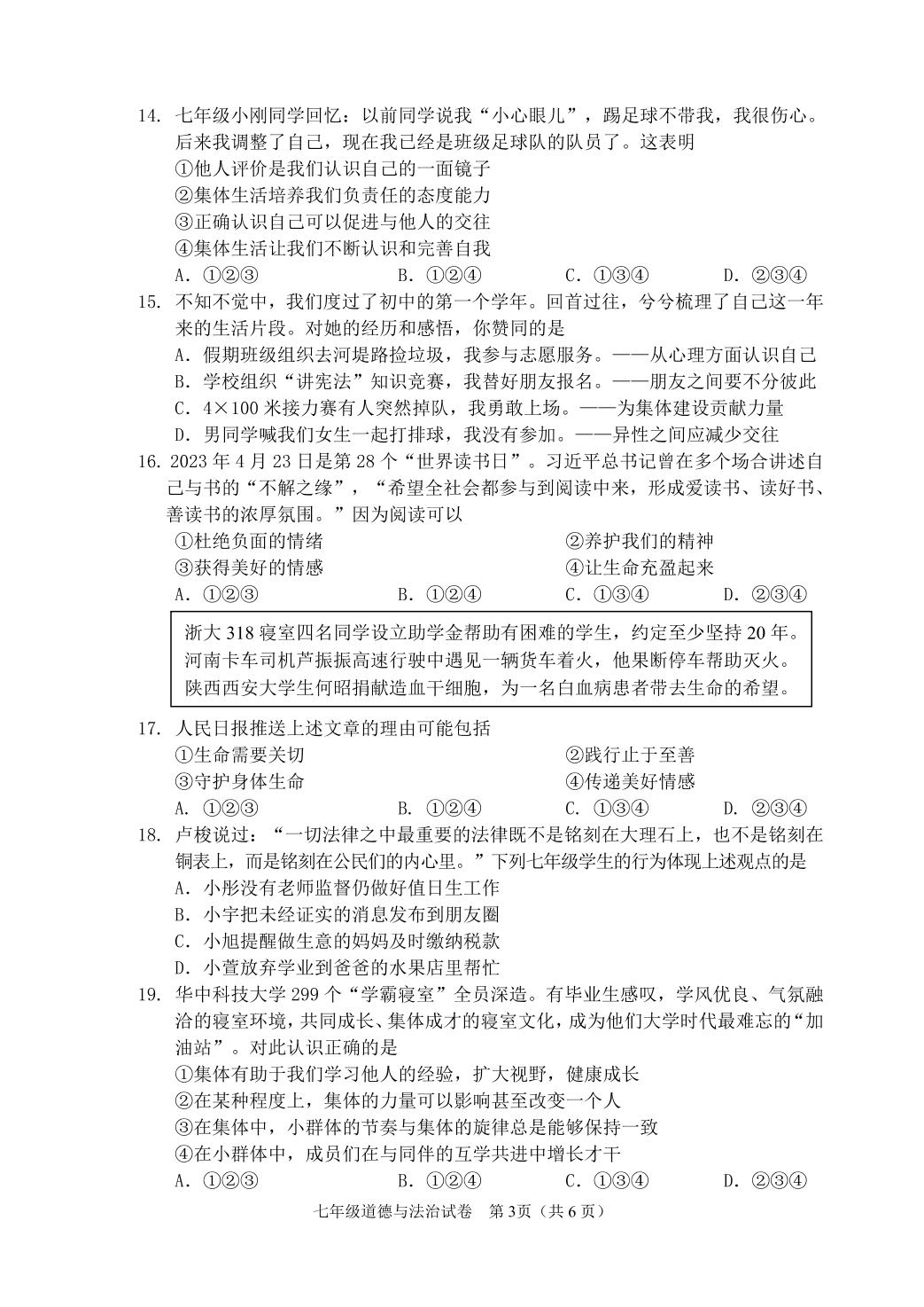 辽宁省抚顺市新抚区2022-2023学年七年级下学期期末教学质量检测道德与法治试题