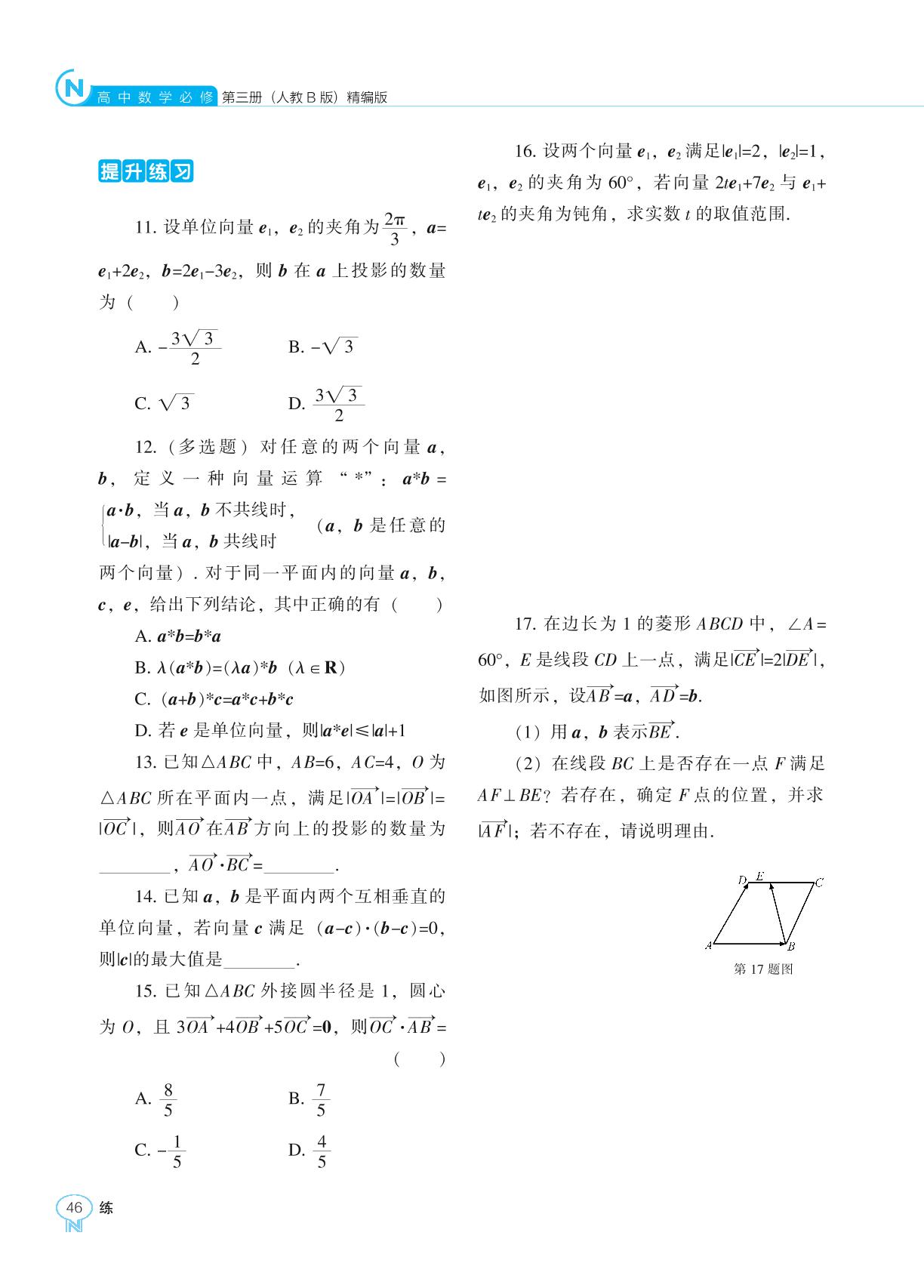 8.1 向量的数量积-【新课程能力培养】2023-2024学年新教材高中数学必修第三册同步练习（人教B版）