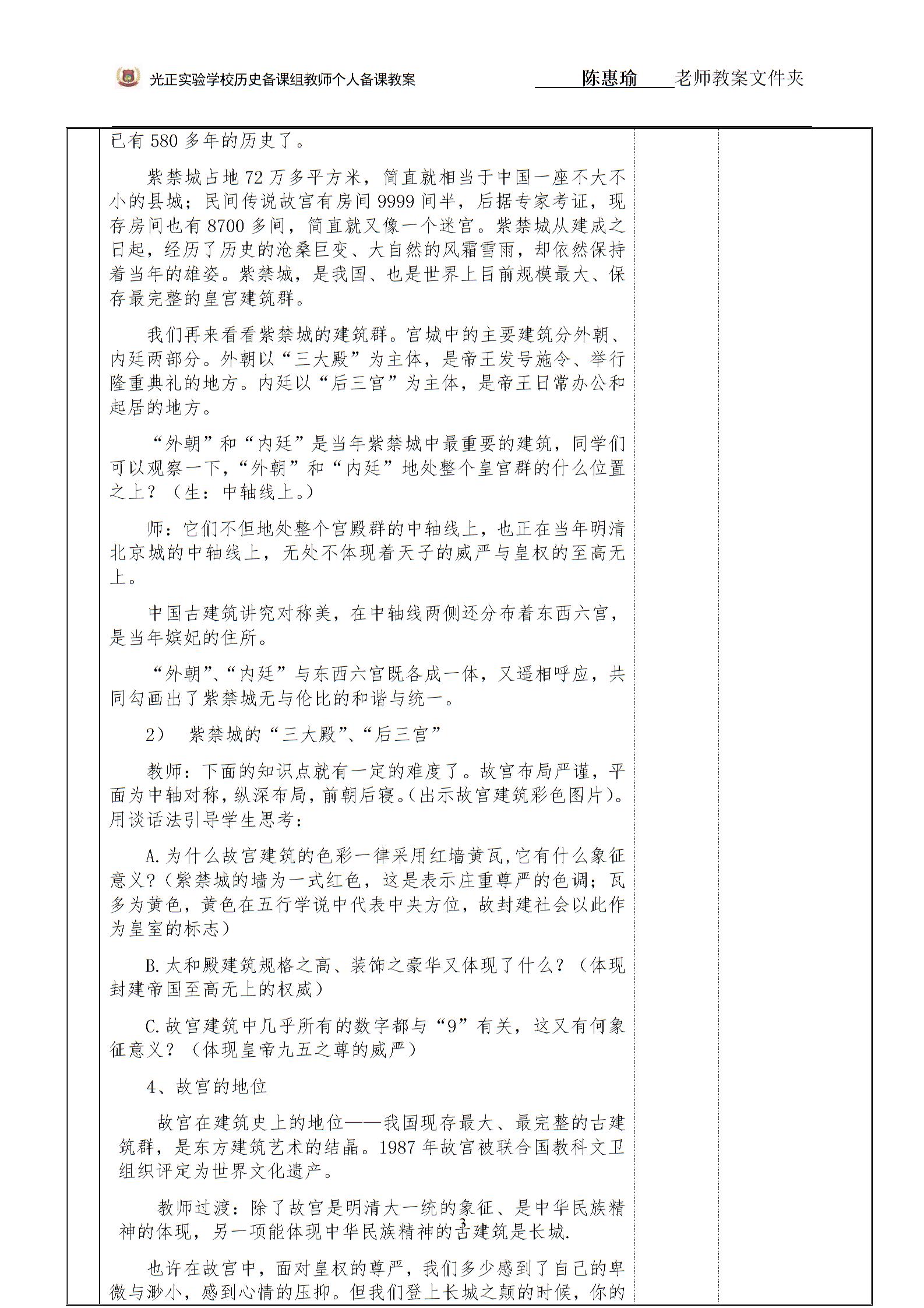 初中历史北师大版七年级下册第三单元第21课 大一统气派与中华民族的象征 教案