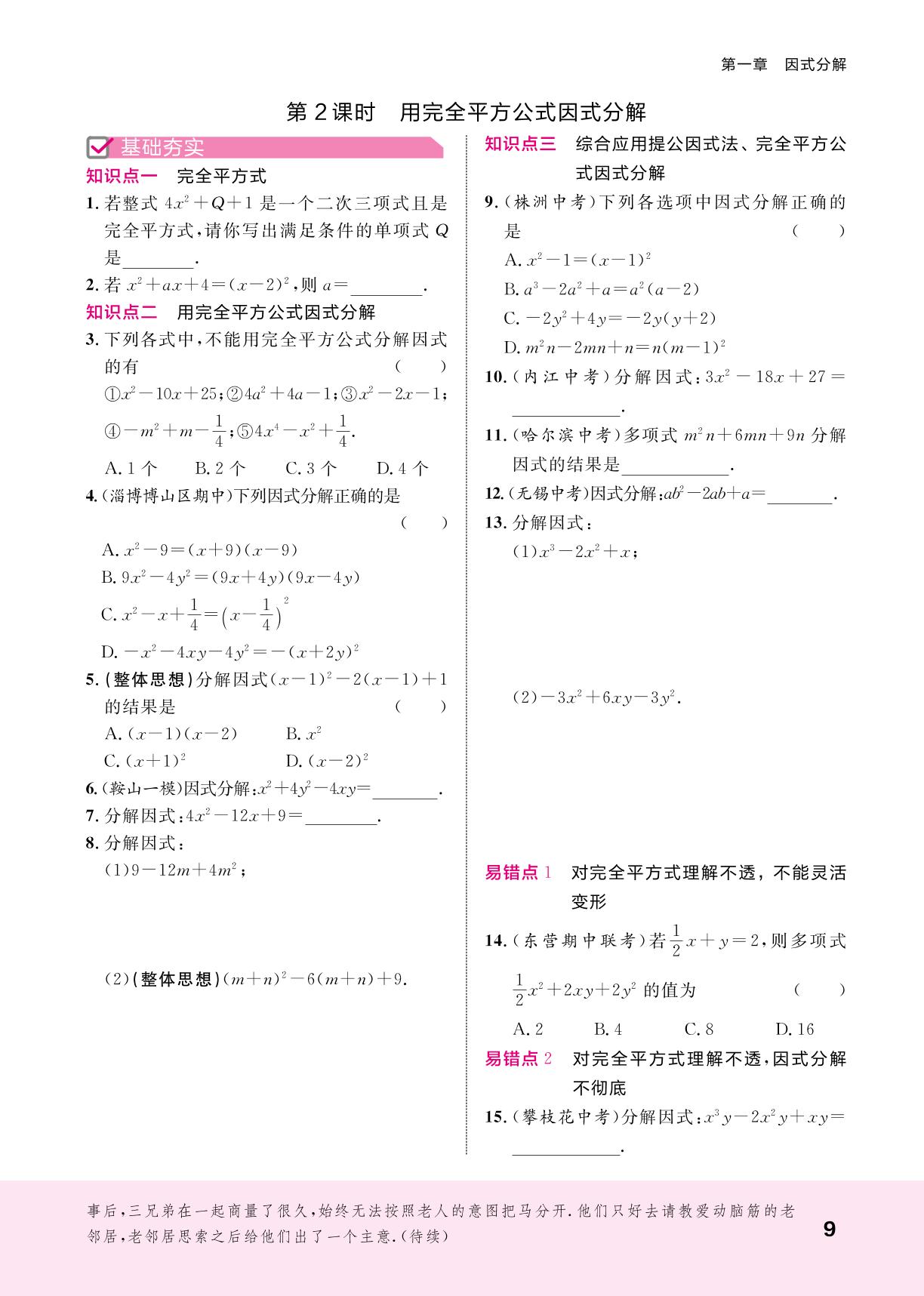 1.3 公式法-【练测考】2023-2024学年八年级上册数学（鲁教版五四制）