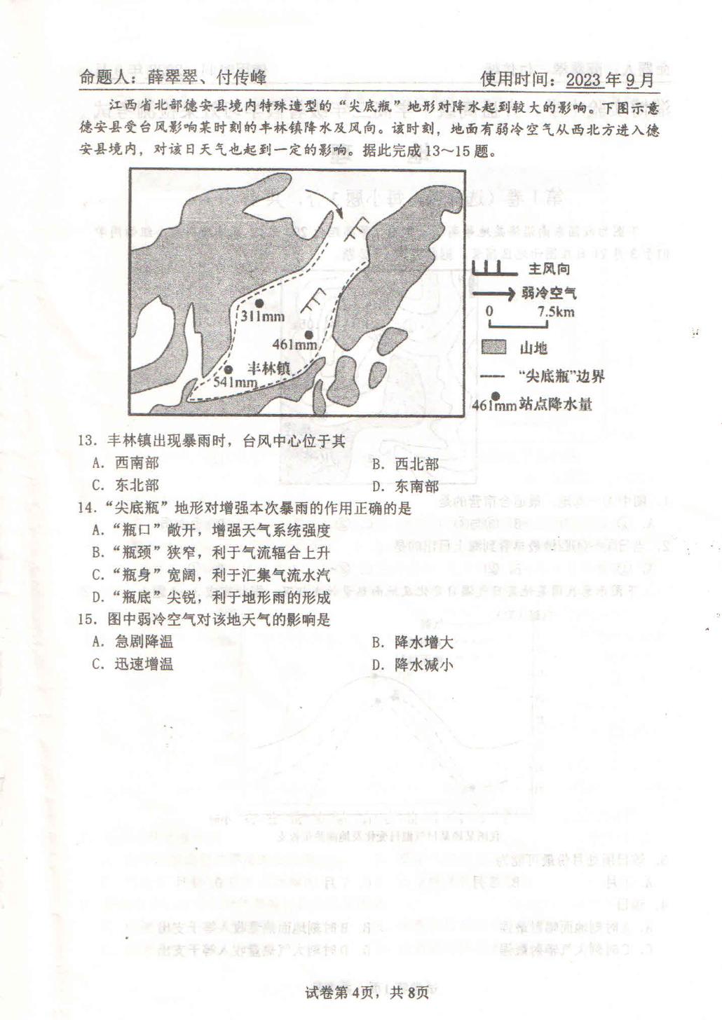 山东省淄博实验中学、齐盛高级中学2023-2024学年高三上学期开学地理试题