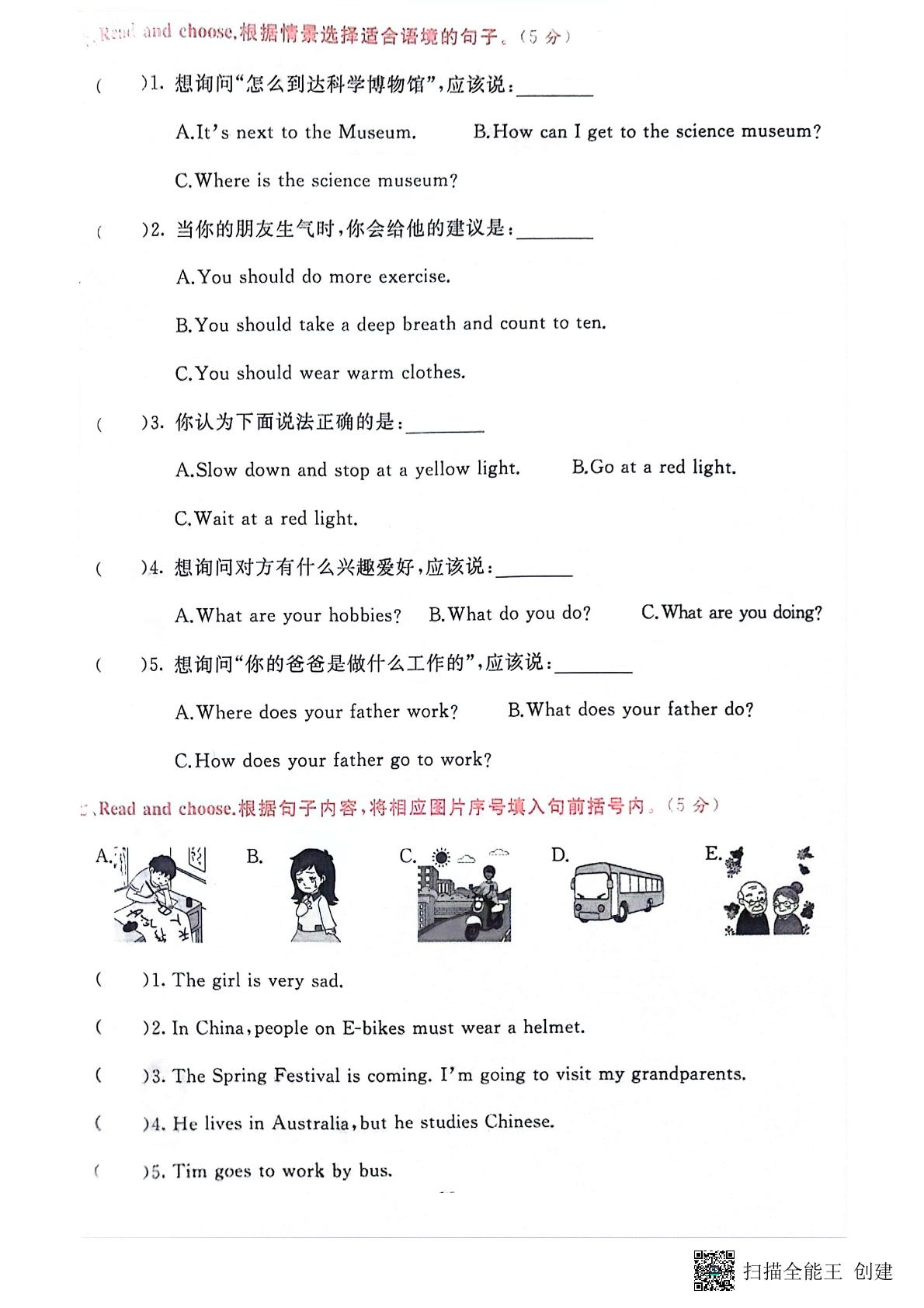山东省济南市历下区2022-2023学年六年级上学期期末英语试题