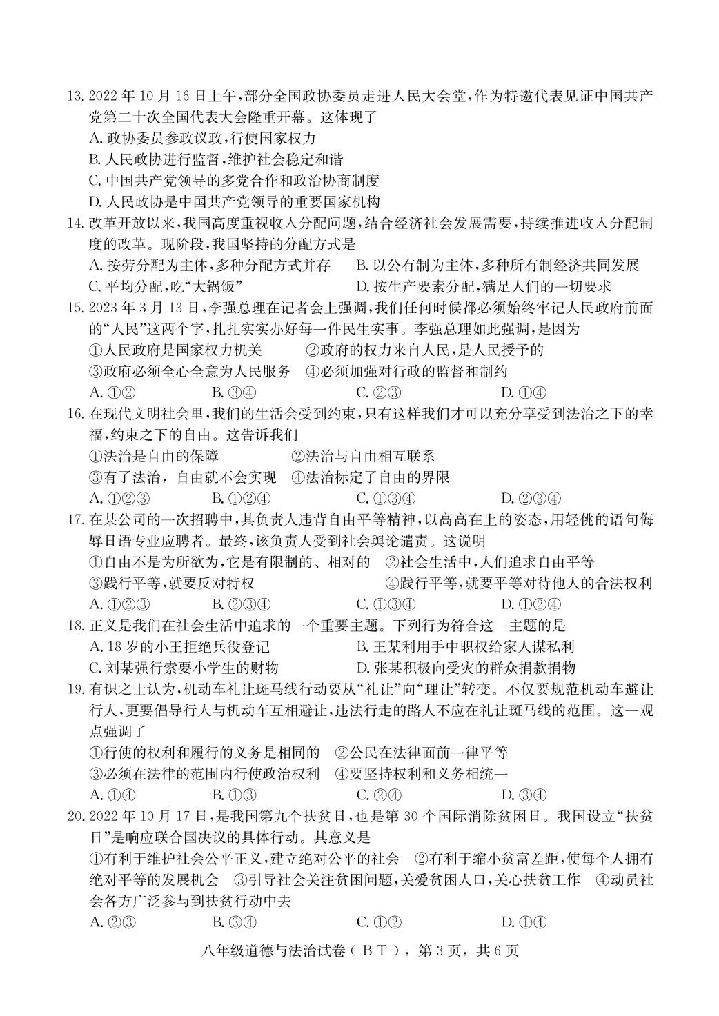 河北省沧州市泊头市2022-2023学年八年级下学期期末考试道德与法治试题