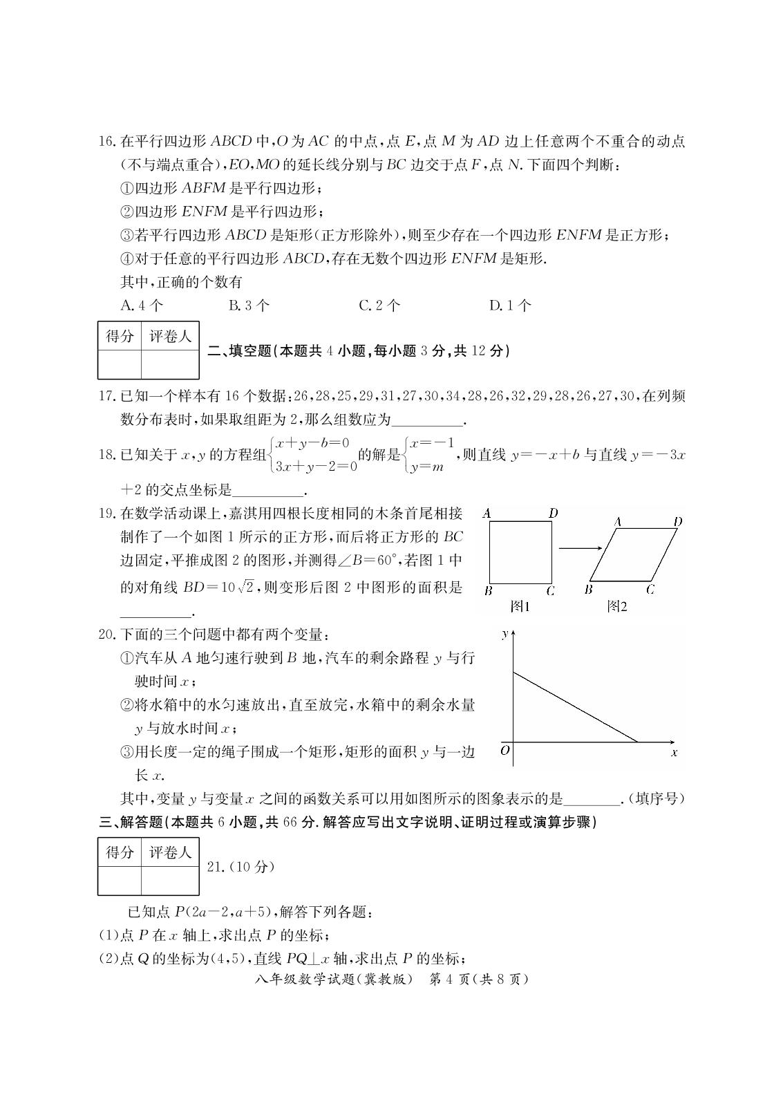 河北省沧州市泊头市2022-2023学年八年级下学期期末考试数学试题