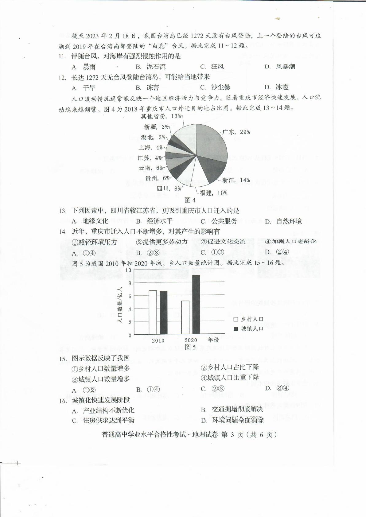 四川省2022-2023学年高一下学期6月合格考地理试卷