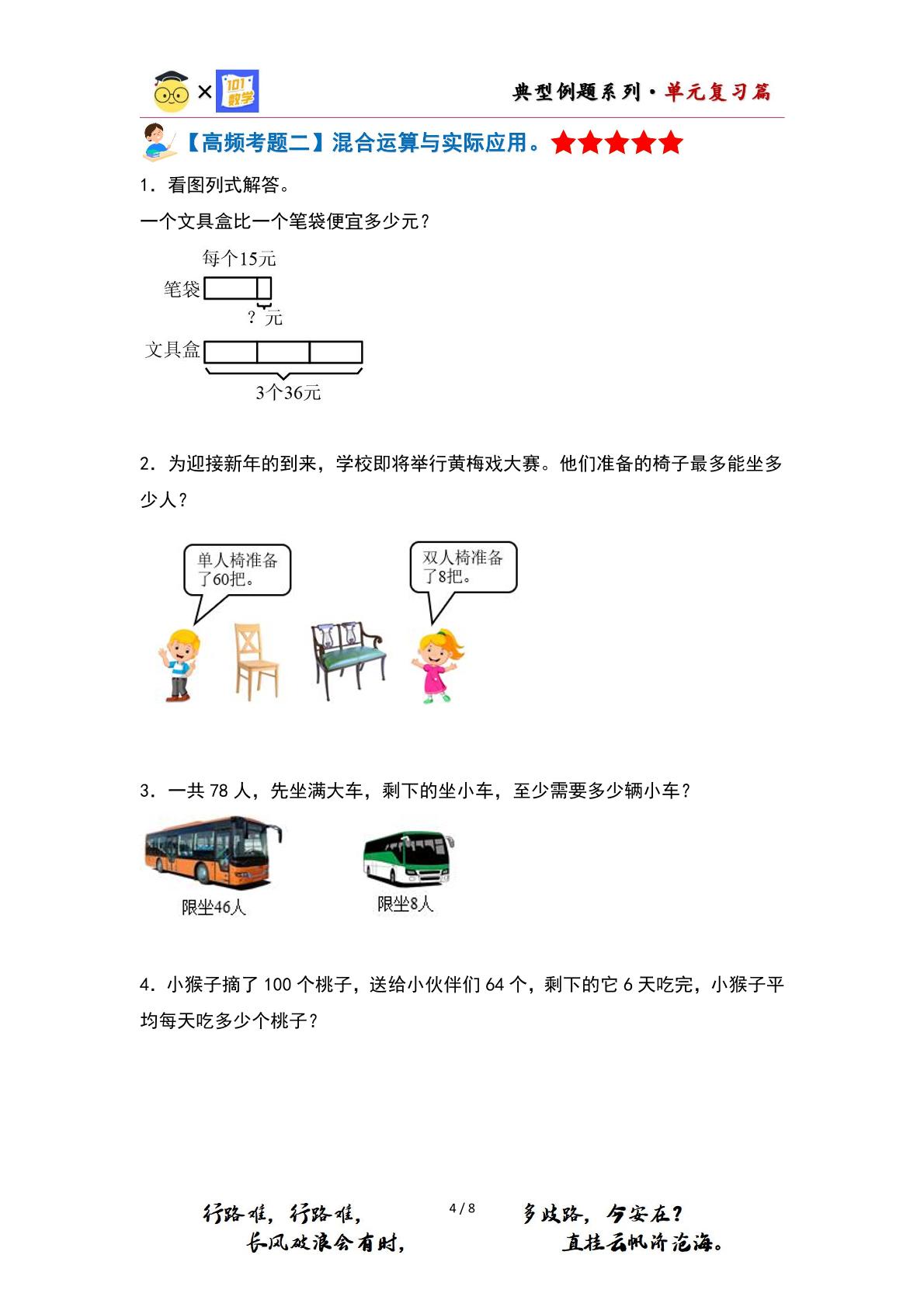 第一单元混合运算·单元复习篇（单元复习讲义）-2023-2024学年三年级数学上册典型例题系列（原卷版+解析版）北师大版
