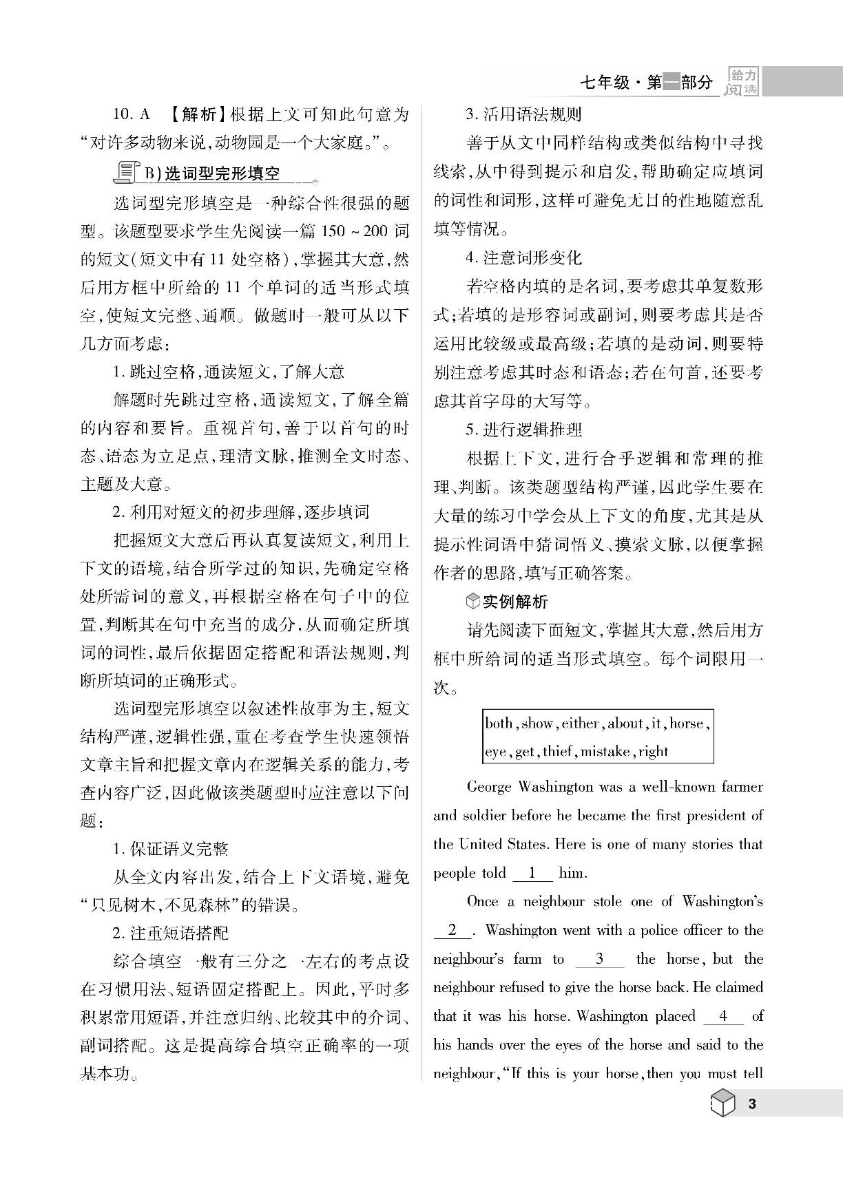 第一部分 阅读专项讲解-【给力阅读】七年级英语阅读理解与完形填空