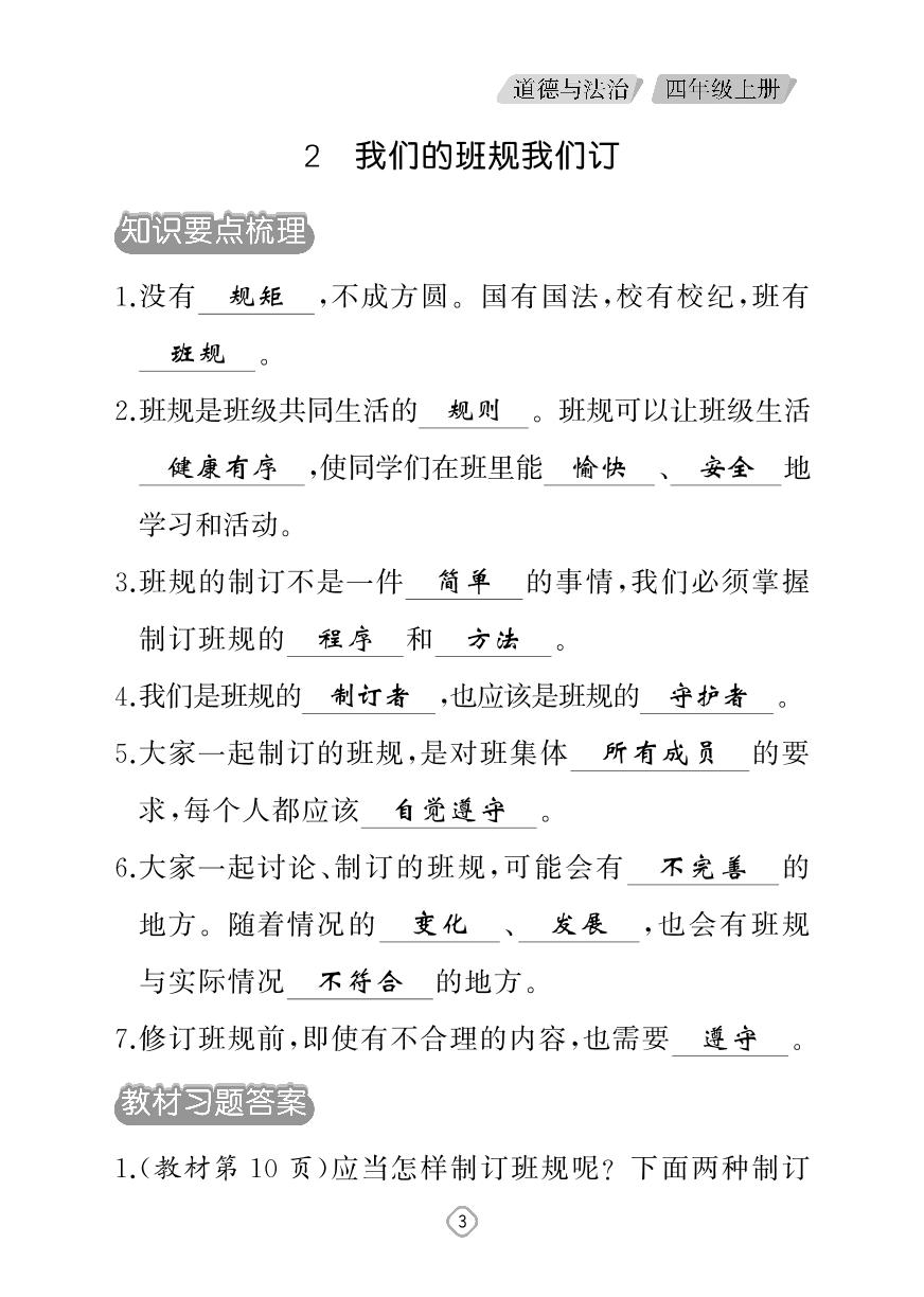 第一单元 与班级共成长(必备手册)-【优派全能检测】2023-2024学年四年级上册道德与法治（统编版）