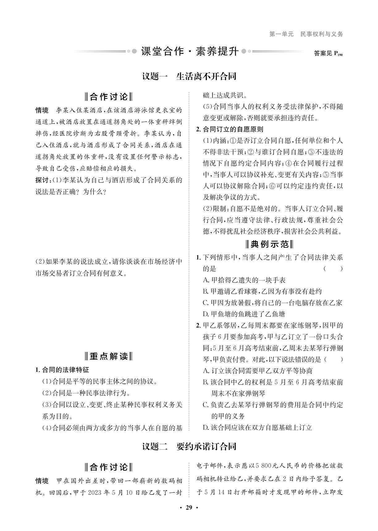 第三课 第1课时 订立合同学问大-【状元桥·优质课堂】2023-2024学年新教材高中政治选择性必修2（统编版）