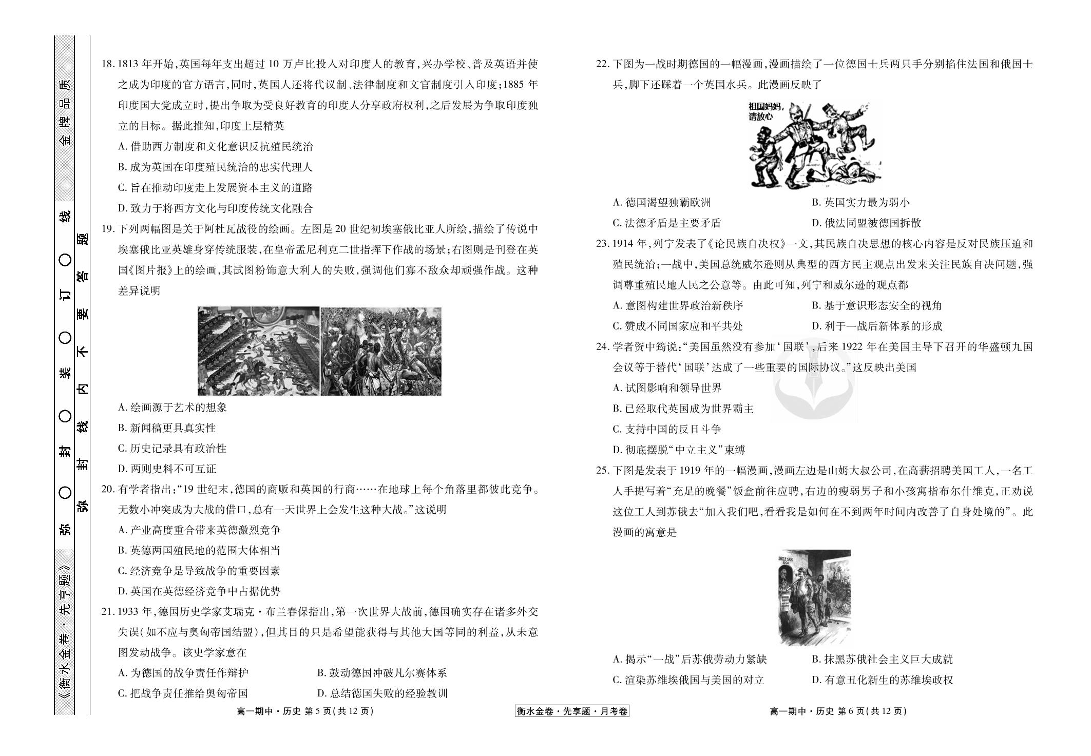 【衡水金卷·先享题·月考卷】2022-2023学年度下学期高一期中历史试卷(联考)