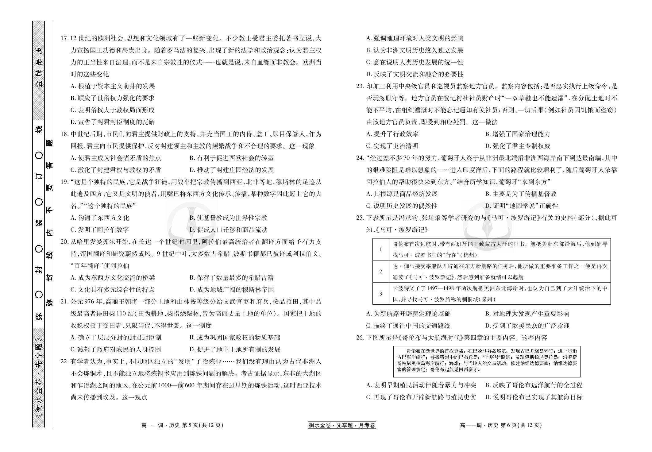【衡水金卷·先享题·月考卷】2022-2023学年度下学期高一一调历史试卷 (联考)