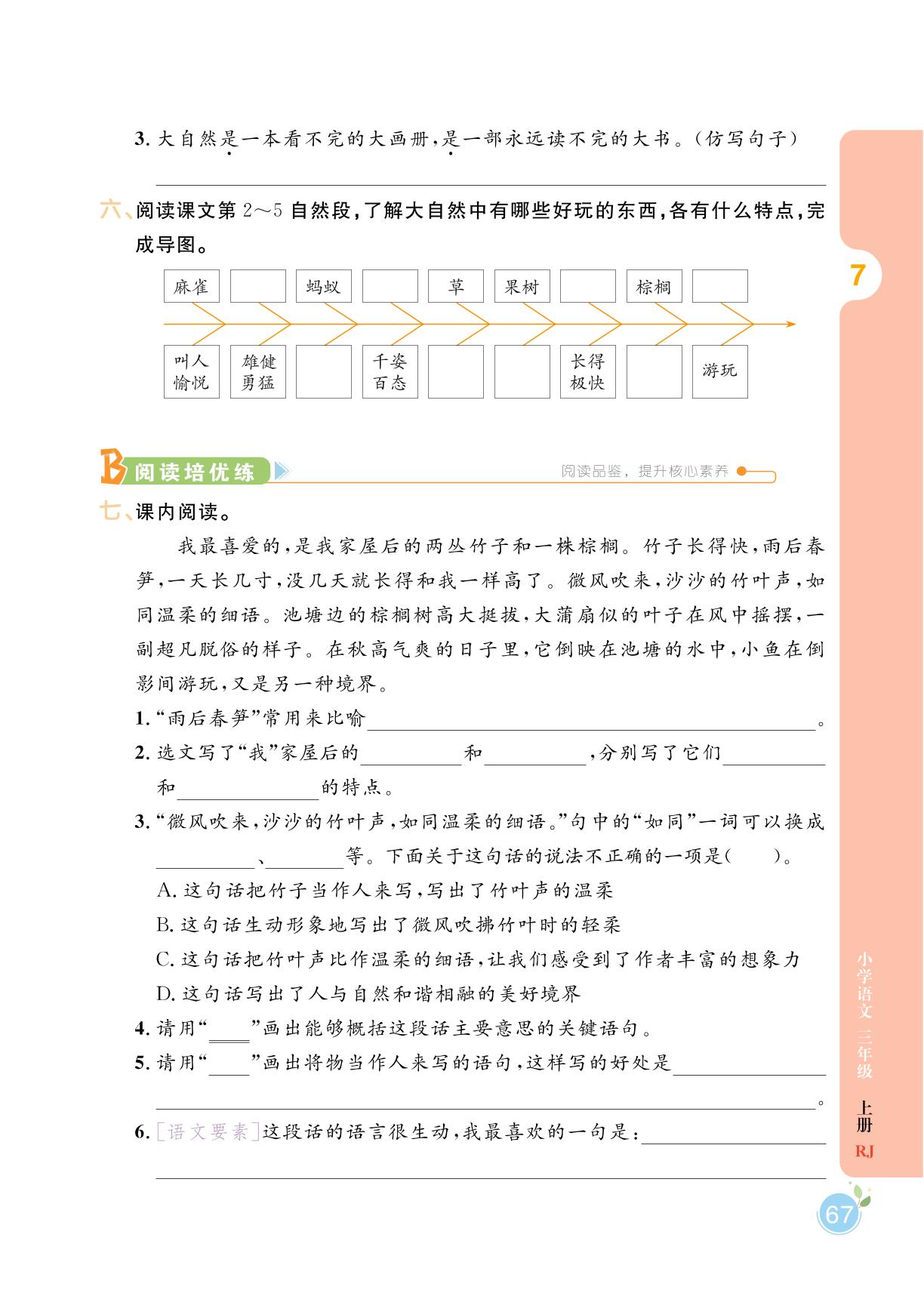 第七单元-【黄冈名师天天练】2023秋三年级上册语文（统编版）