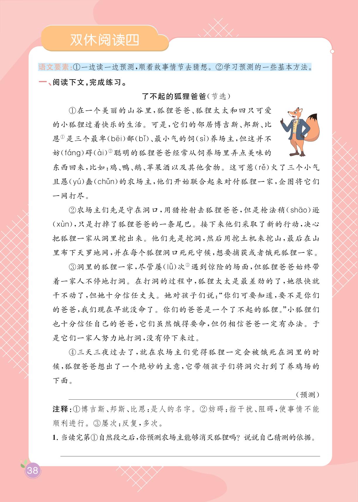 第四单元-【黄冈名师天天练】2023秋三年级上册语文（统编版）