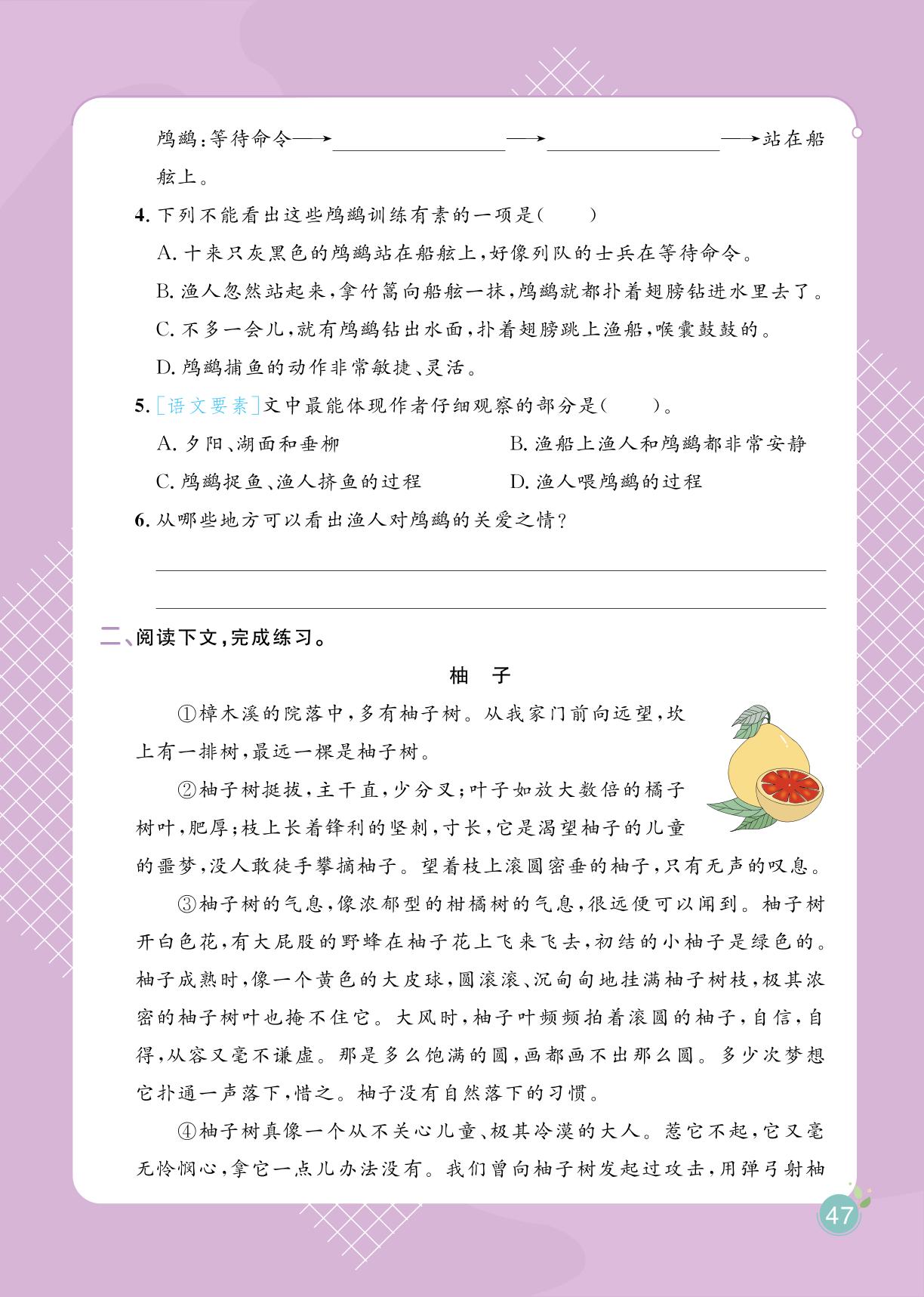 第五单元-【黄冈名师天天练】2023秋三年级上册语文（统编版）
