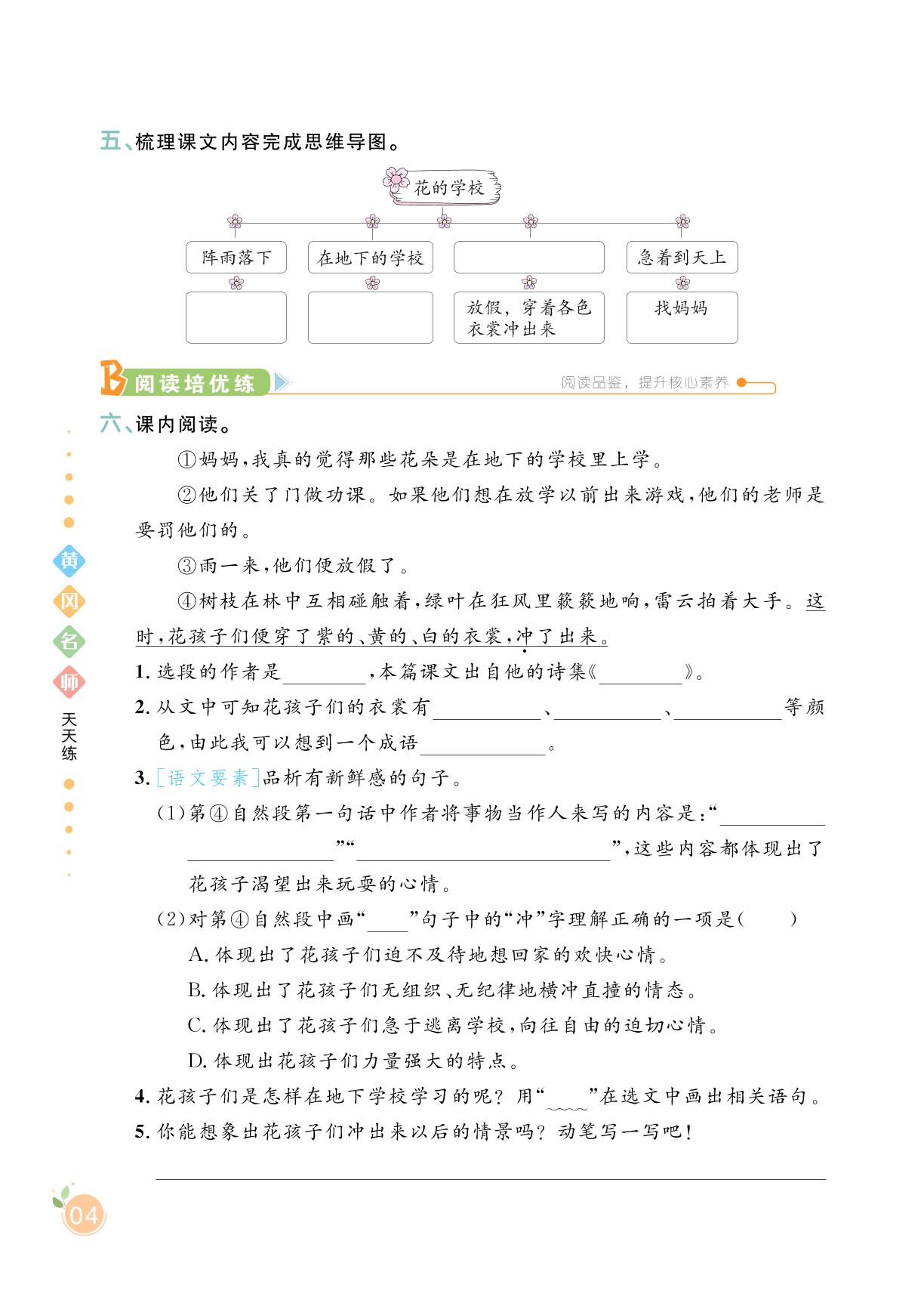 第一单元-【黄冈名师天天练】2023秋三年级上册语文（统编版）