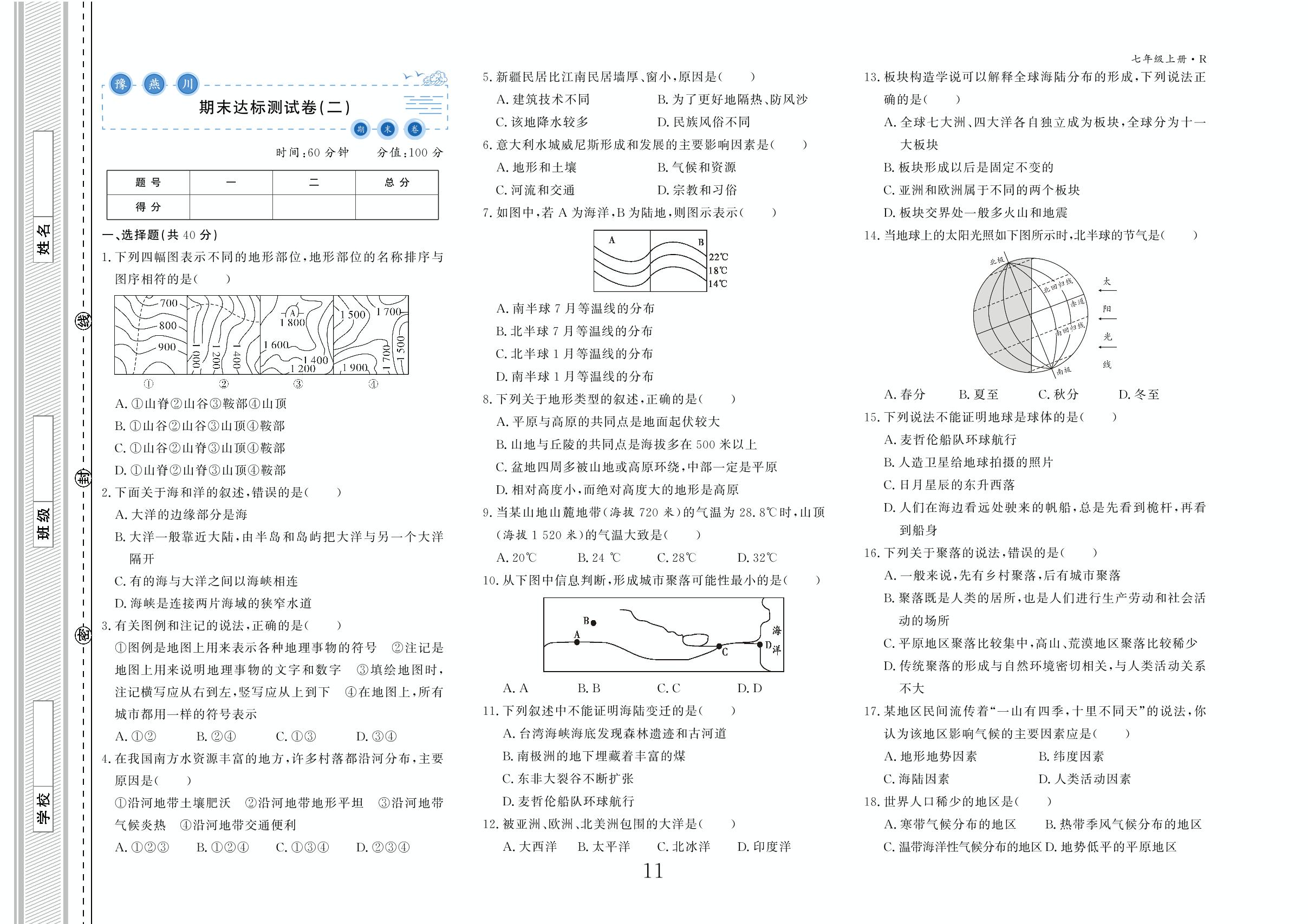 期末达标测试卷(3套)-【豫燕川·初中期末卷】2023年秋七年级地理上册专项训练+综合演练（人教版）