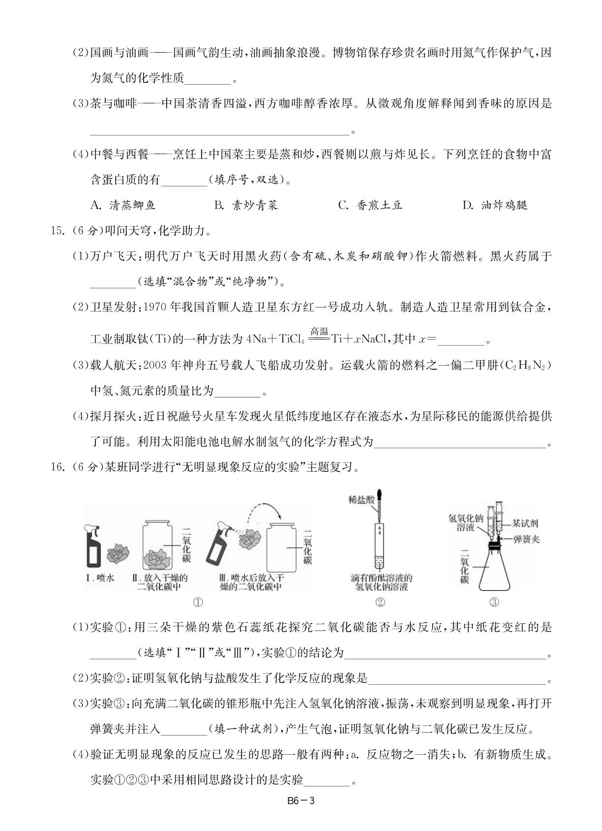 6江西省2023年中考化学试卷-【备考2024】2024中考复习全国各省市中考化学真题精选28套卷