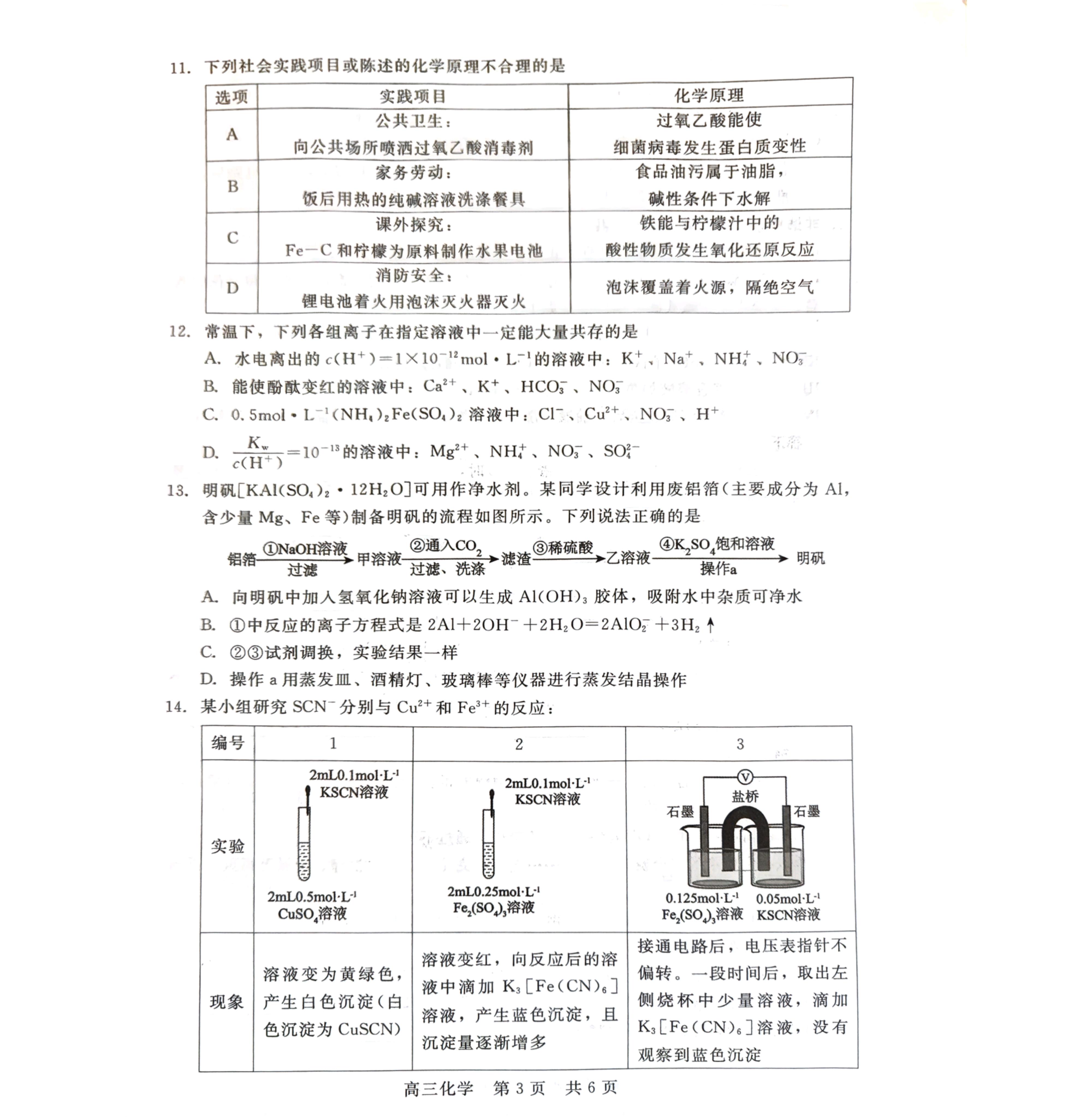 河北省尚义县第一中学等校2023-2024学年高三上学期9月联考化学试题