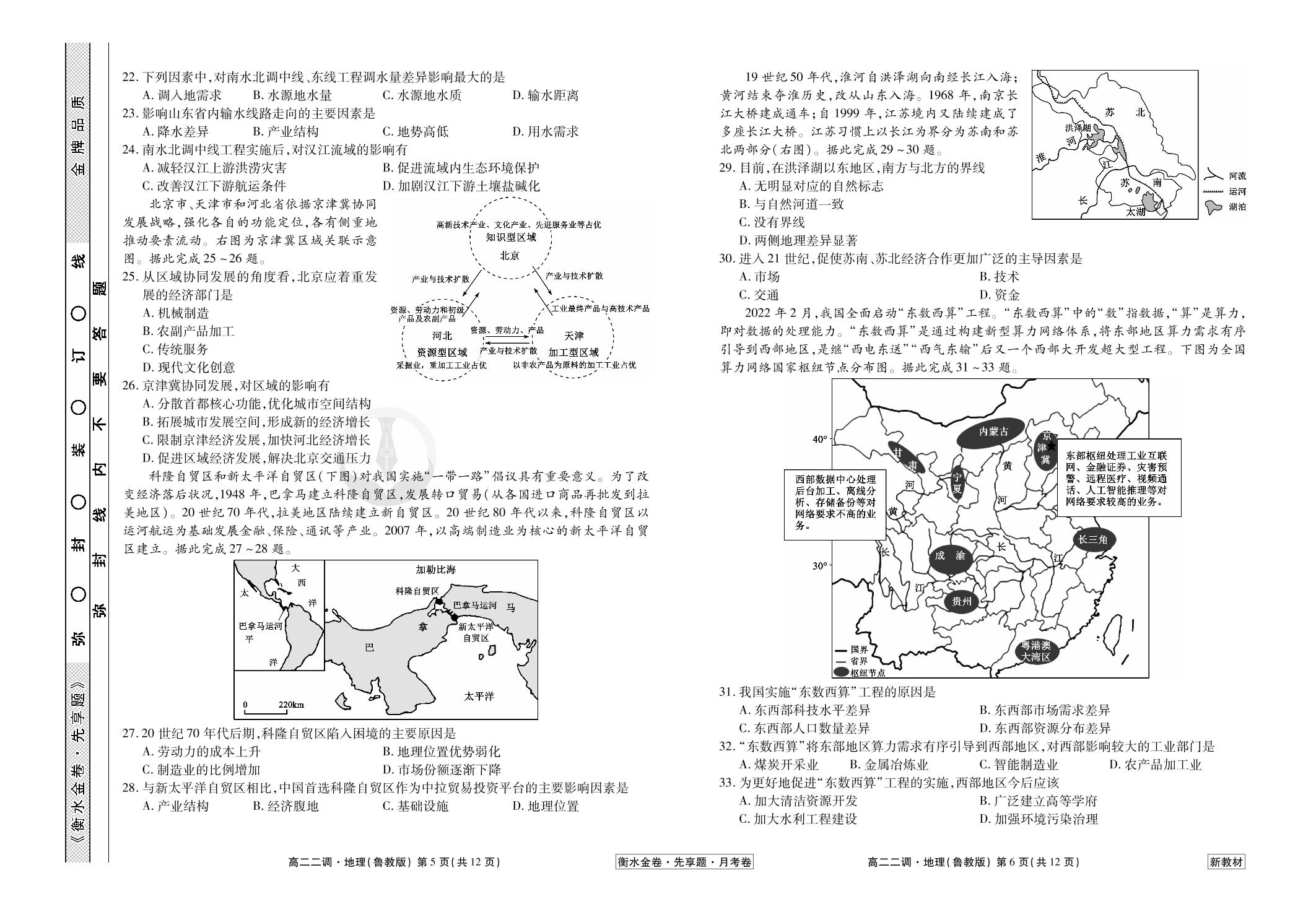 2022-2023学年度下学期高二年级二调考试新教材地理试卷（鲁教版）