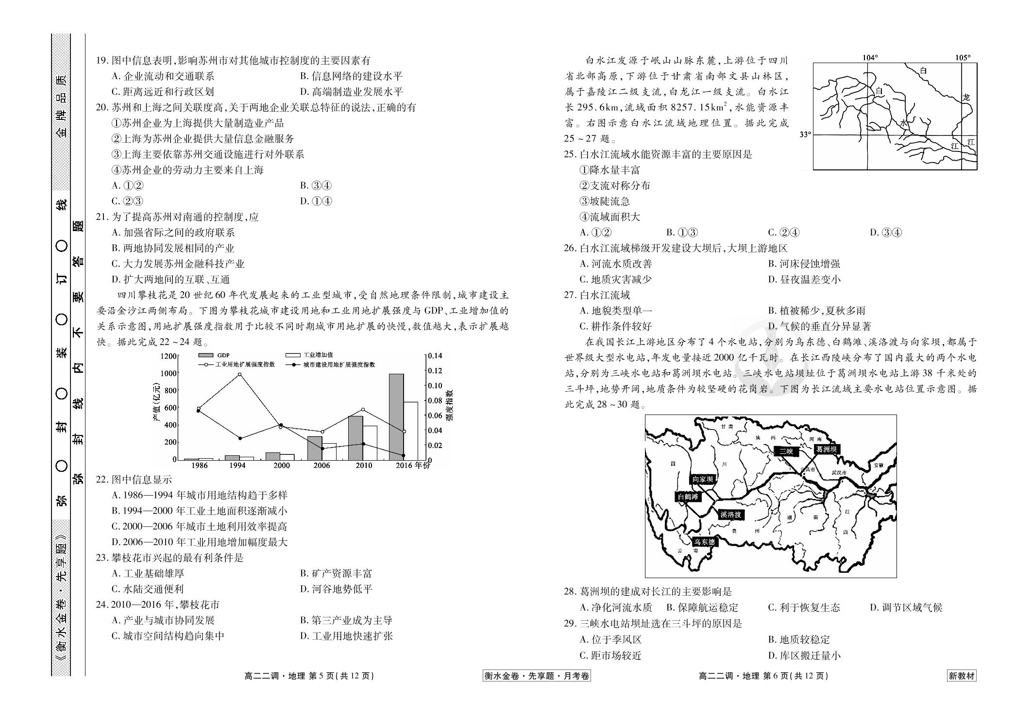 2022-2023学年度下学期高二年级二调考试新教材地理试卷